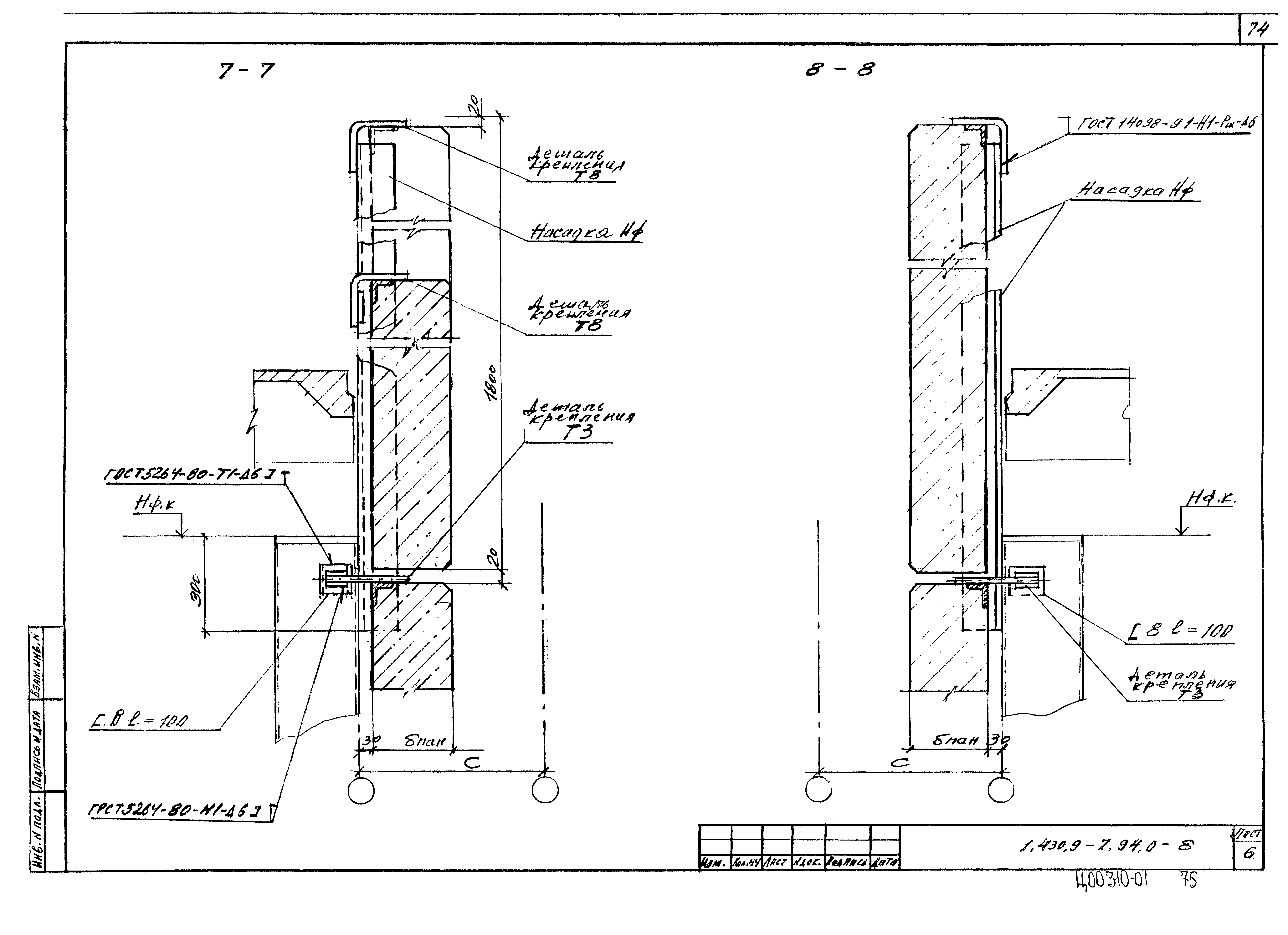 Серия 1.430.9-7.94