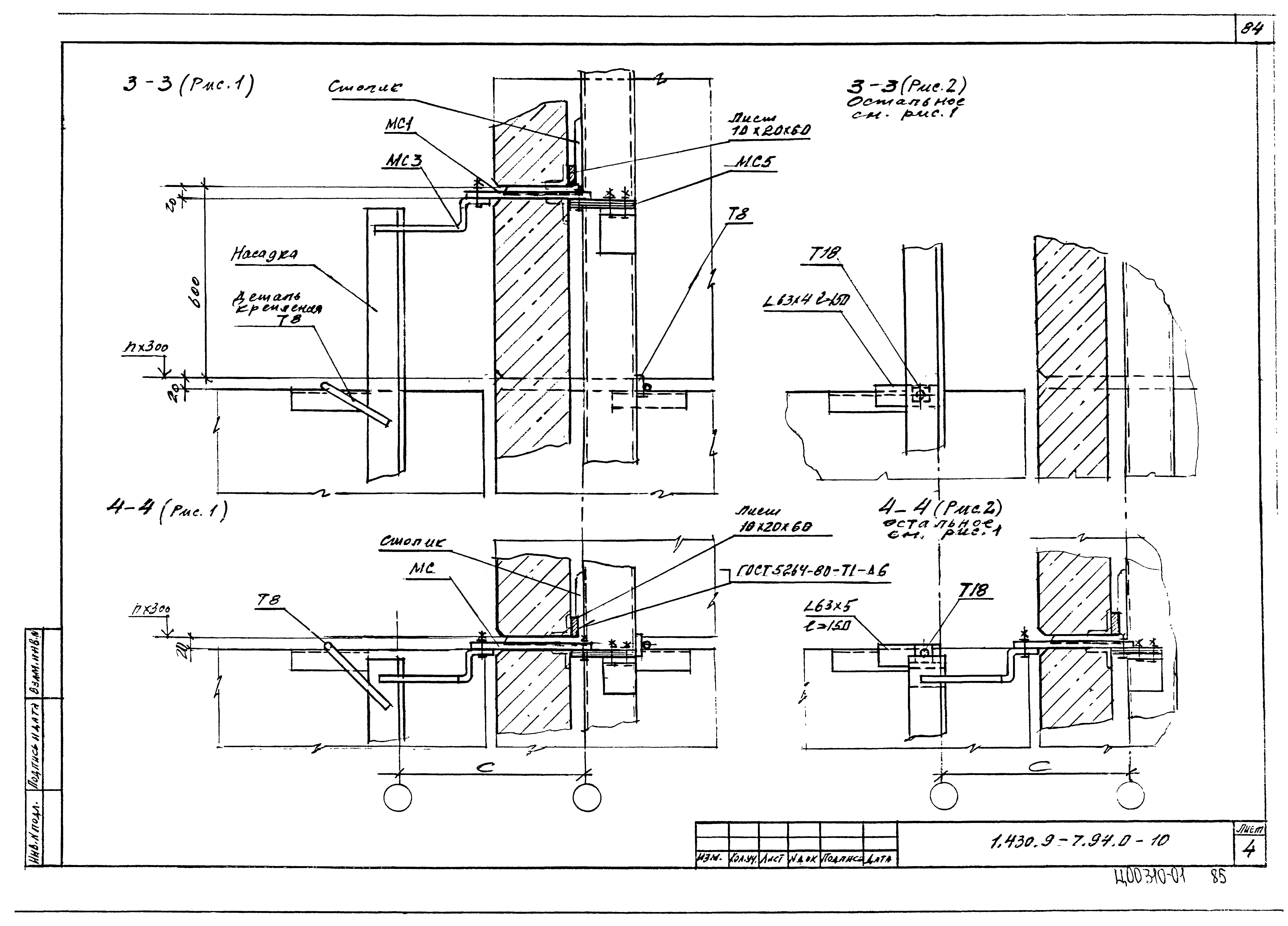 Серия 1.430.9-7.94