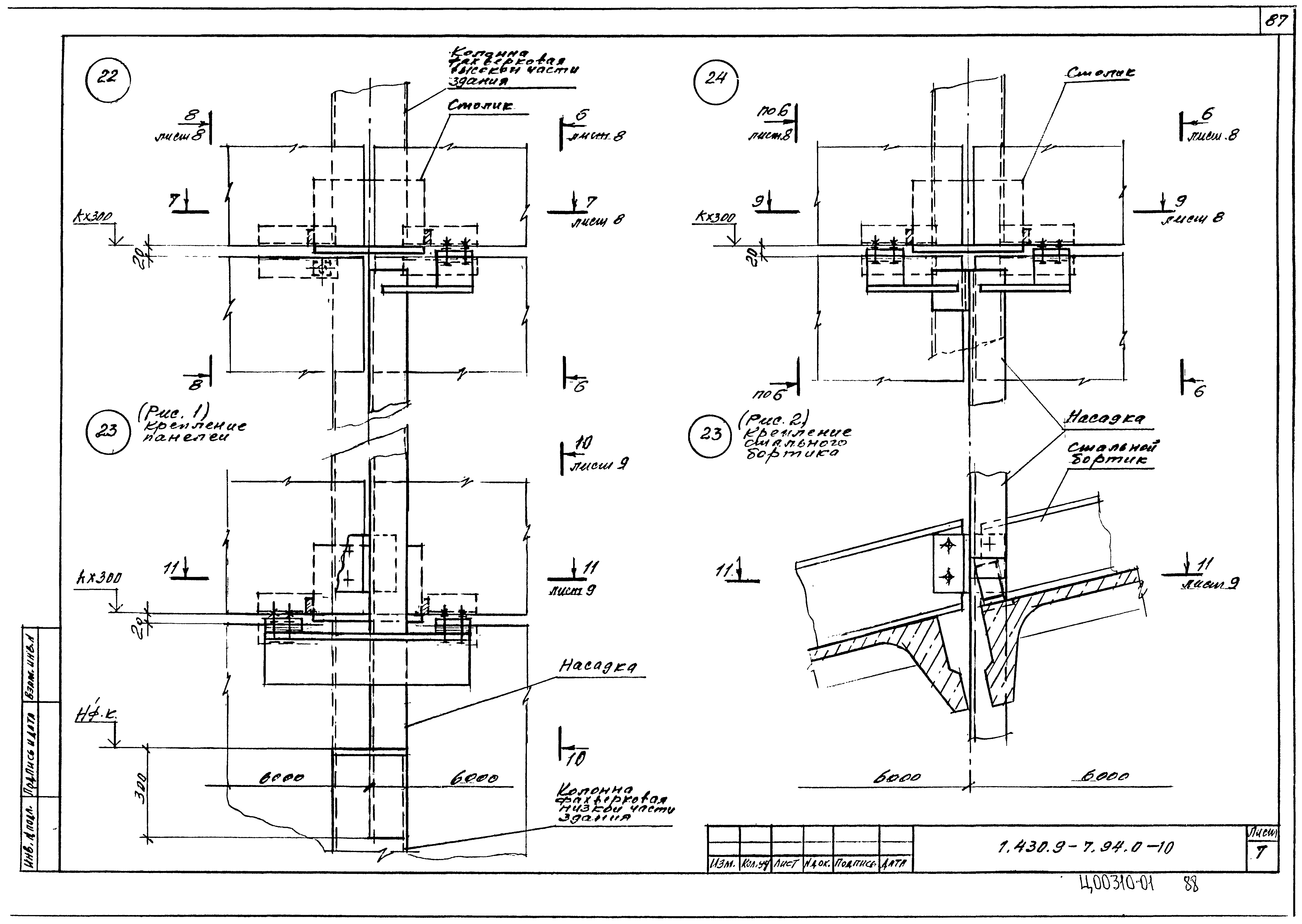 Серия 1.430.9-7.94