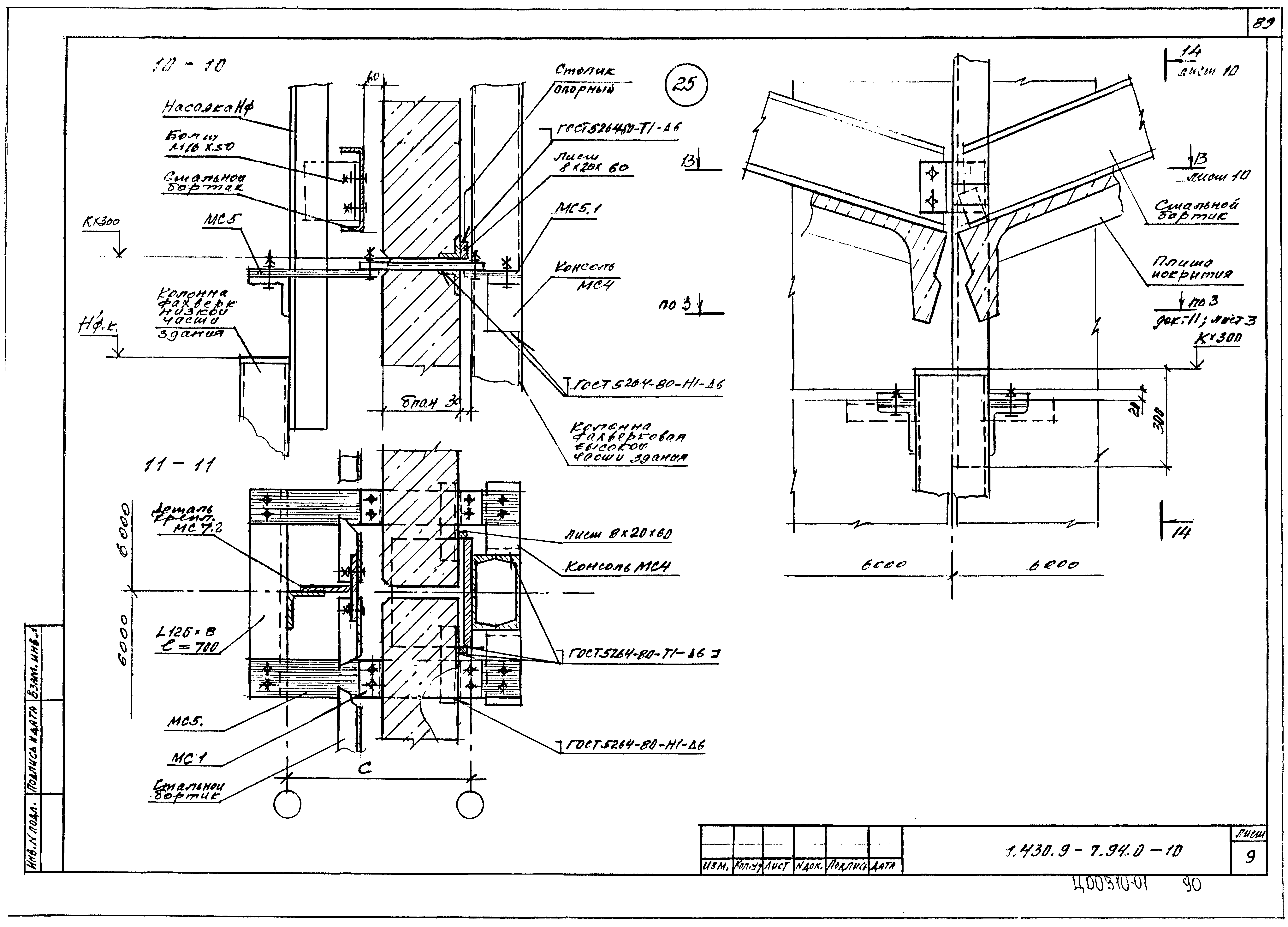 Серия 1.430.9-7.94