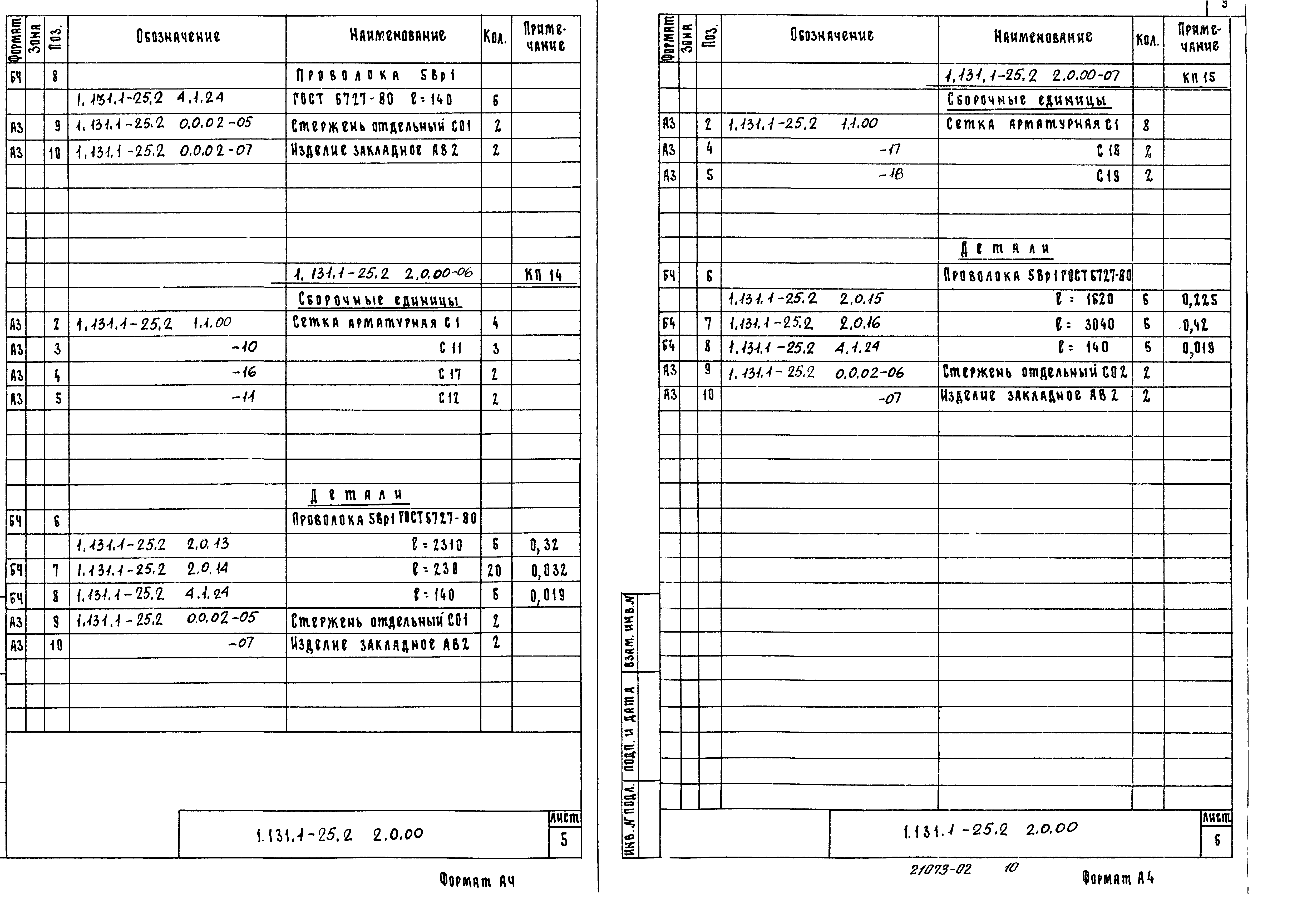 Серия 1.131.1-25