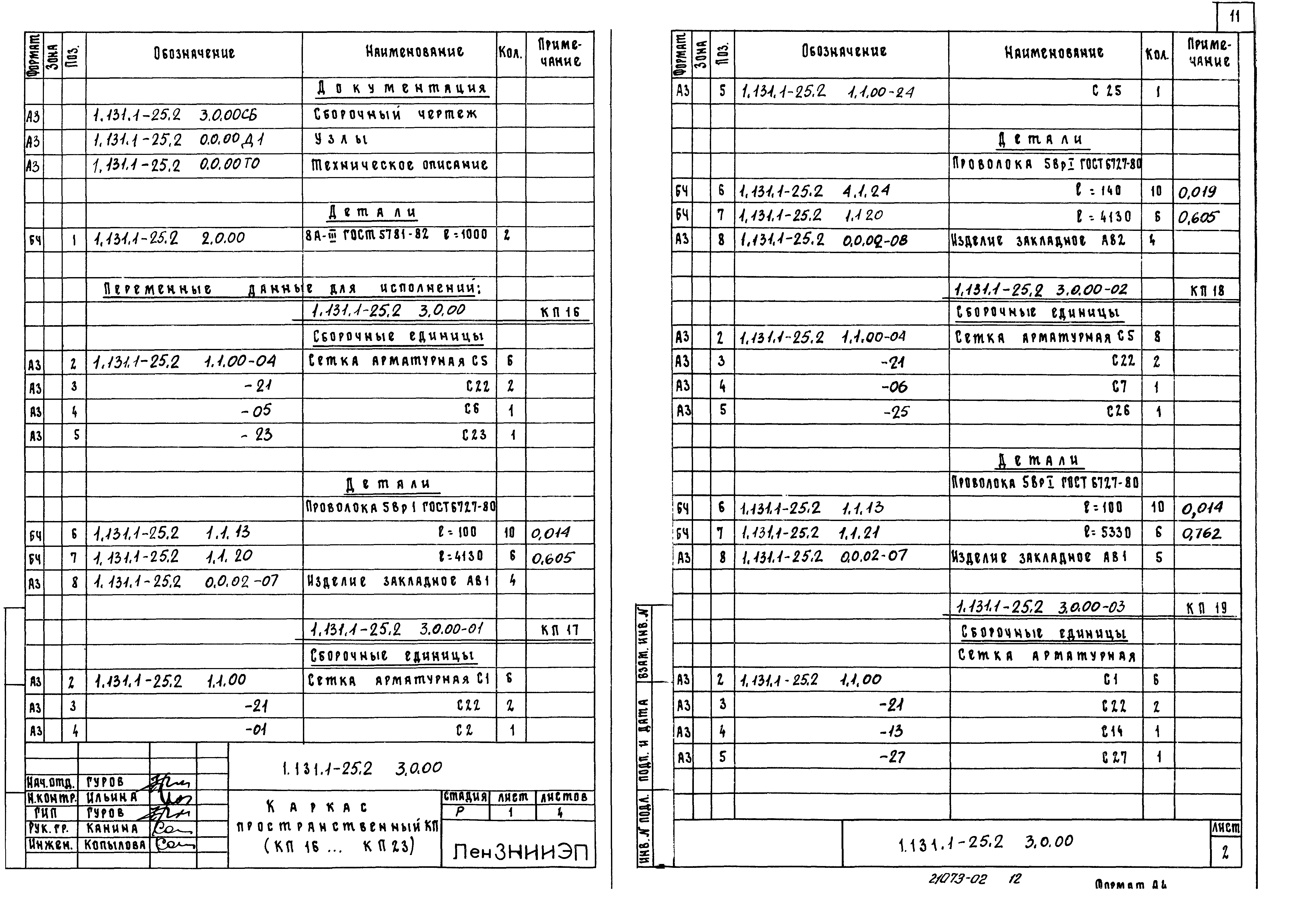 Серия 1.131.1-25