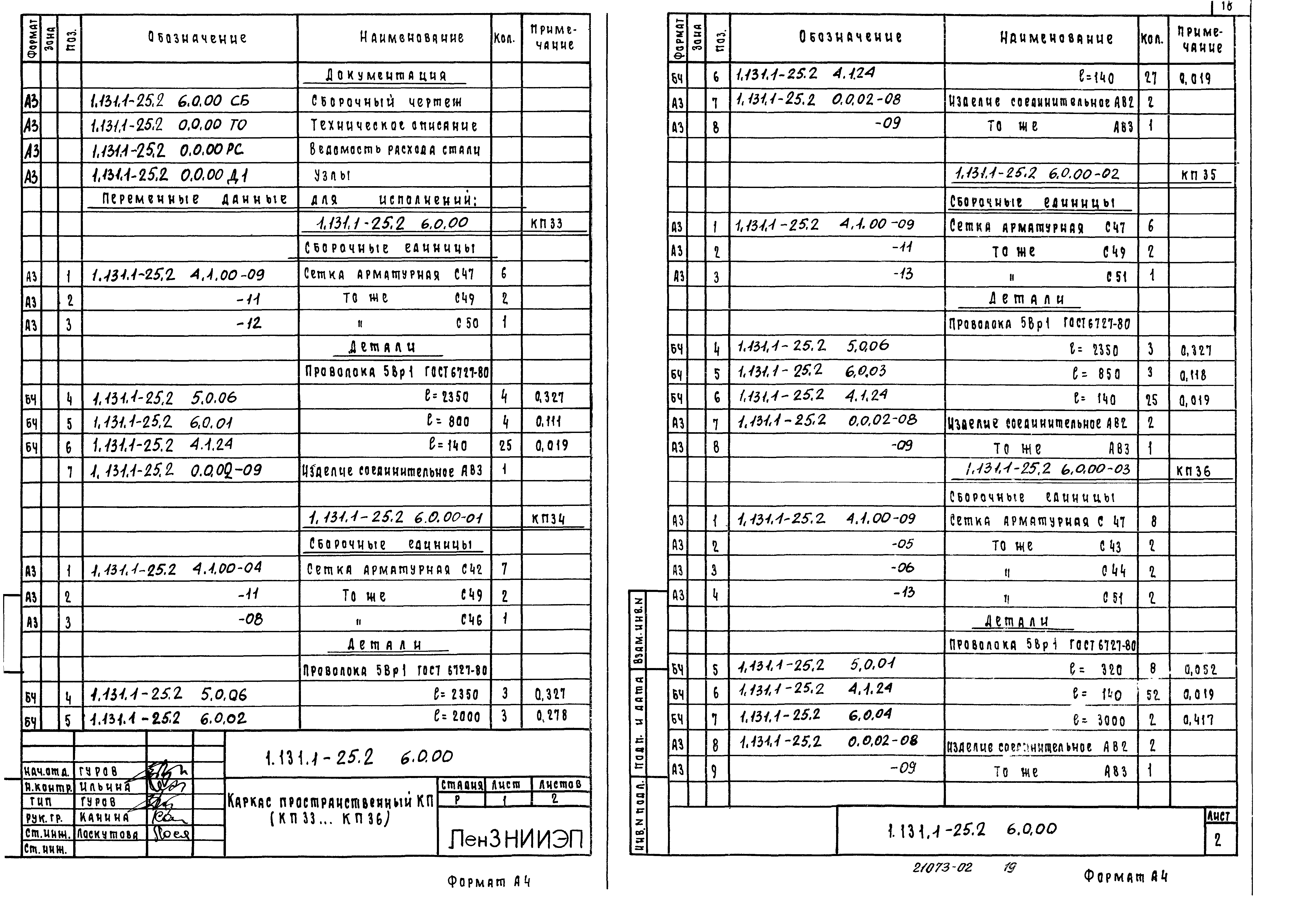 Серия 1.131.1-25