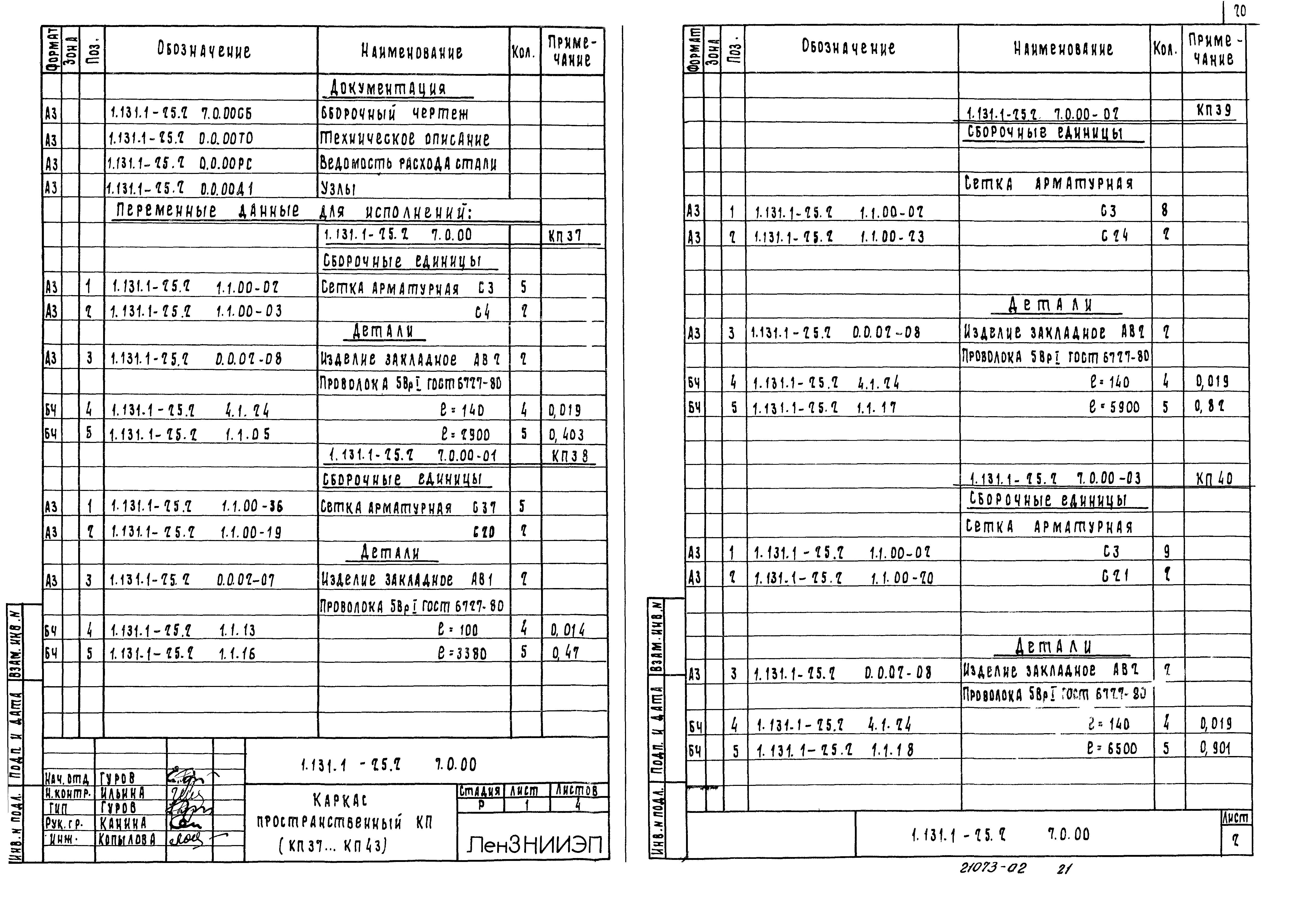 Серия 1.131.1-25