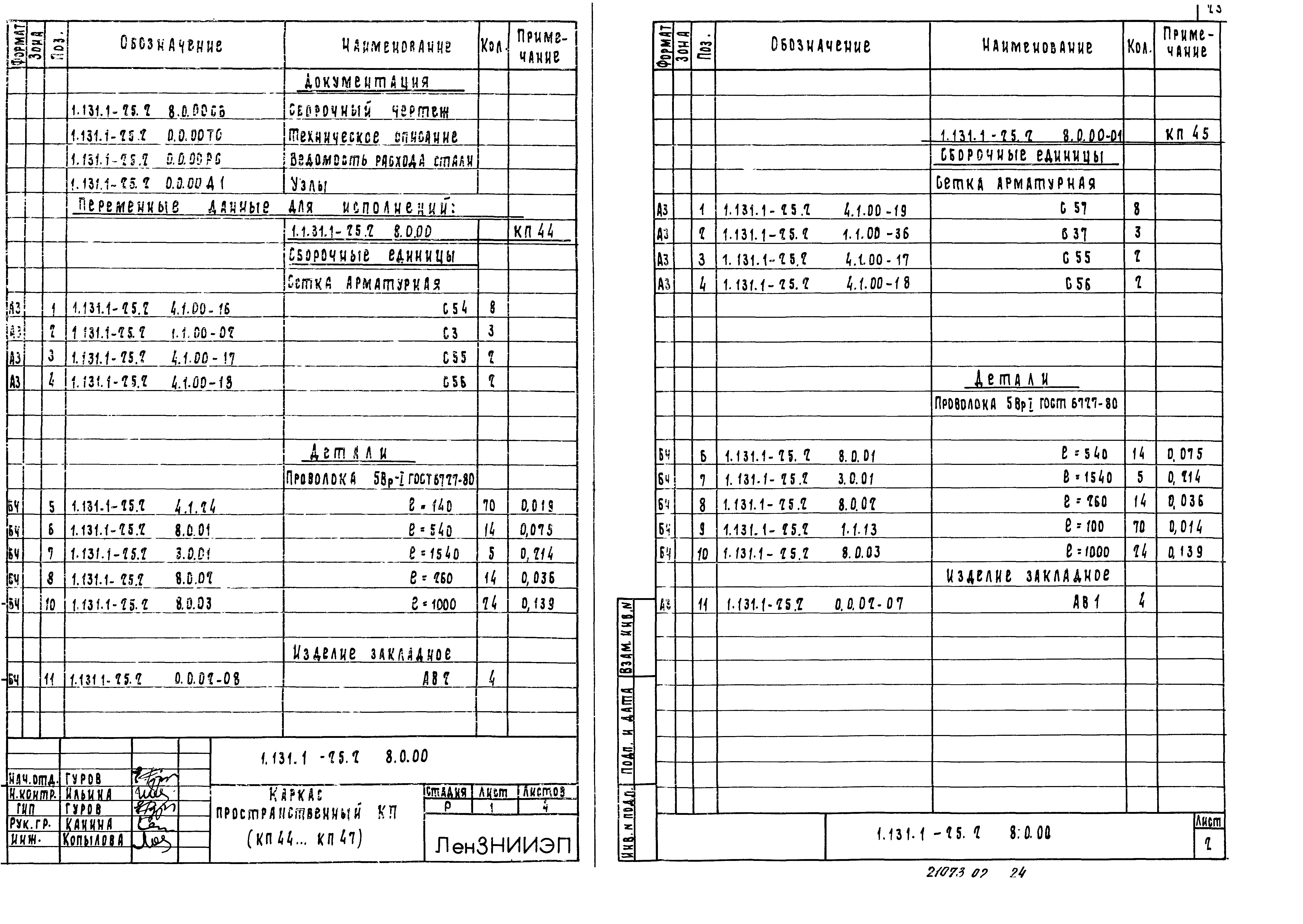Серия 1.131.1-25