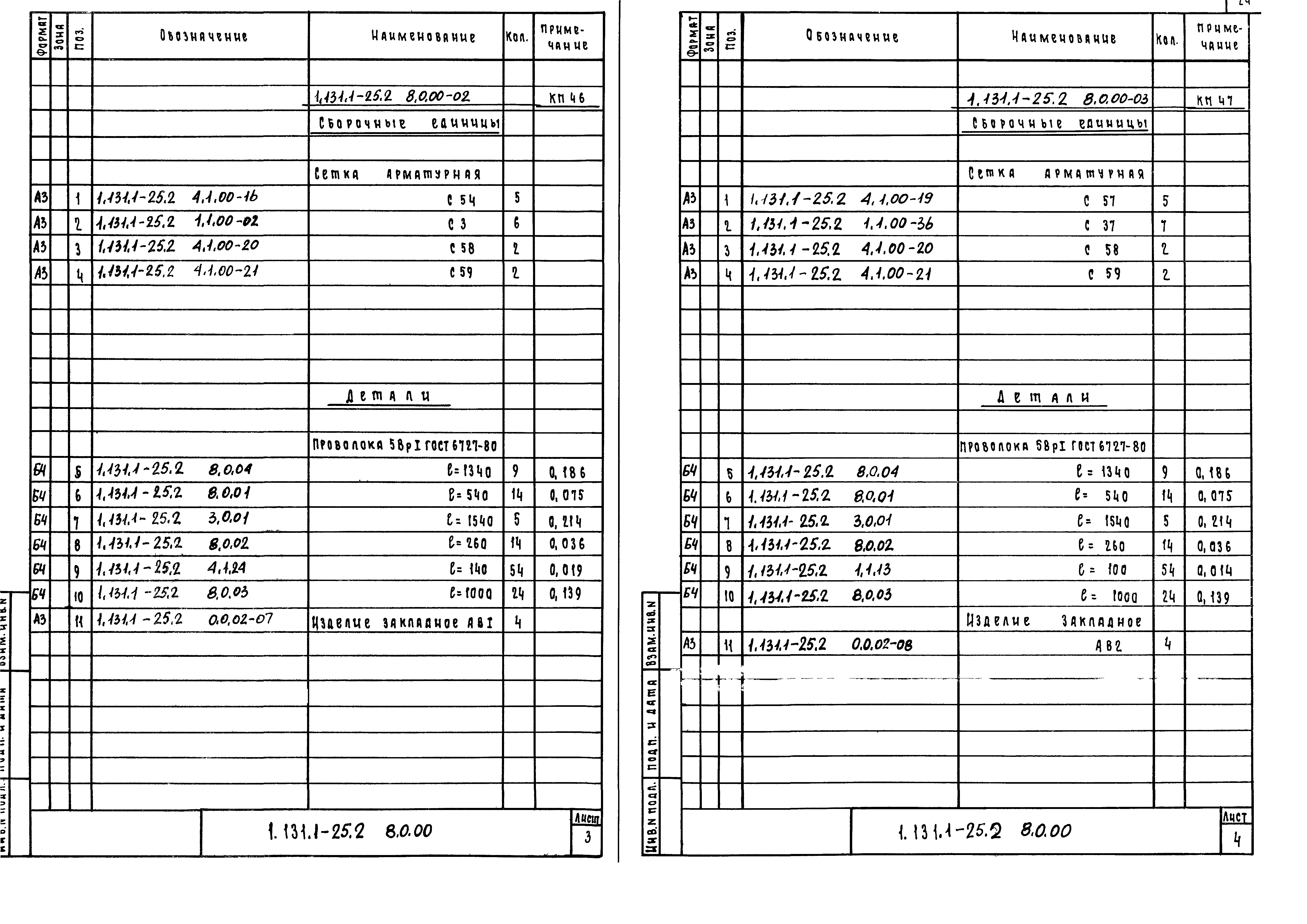 Серия 1.131.1-25