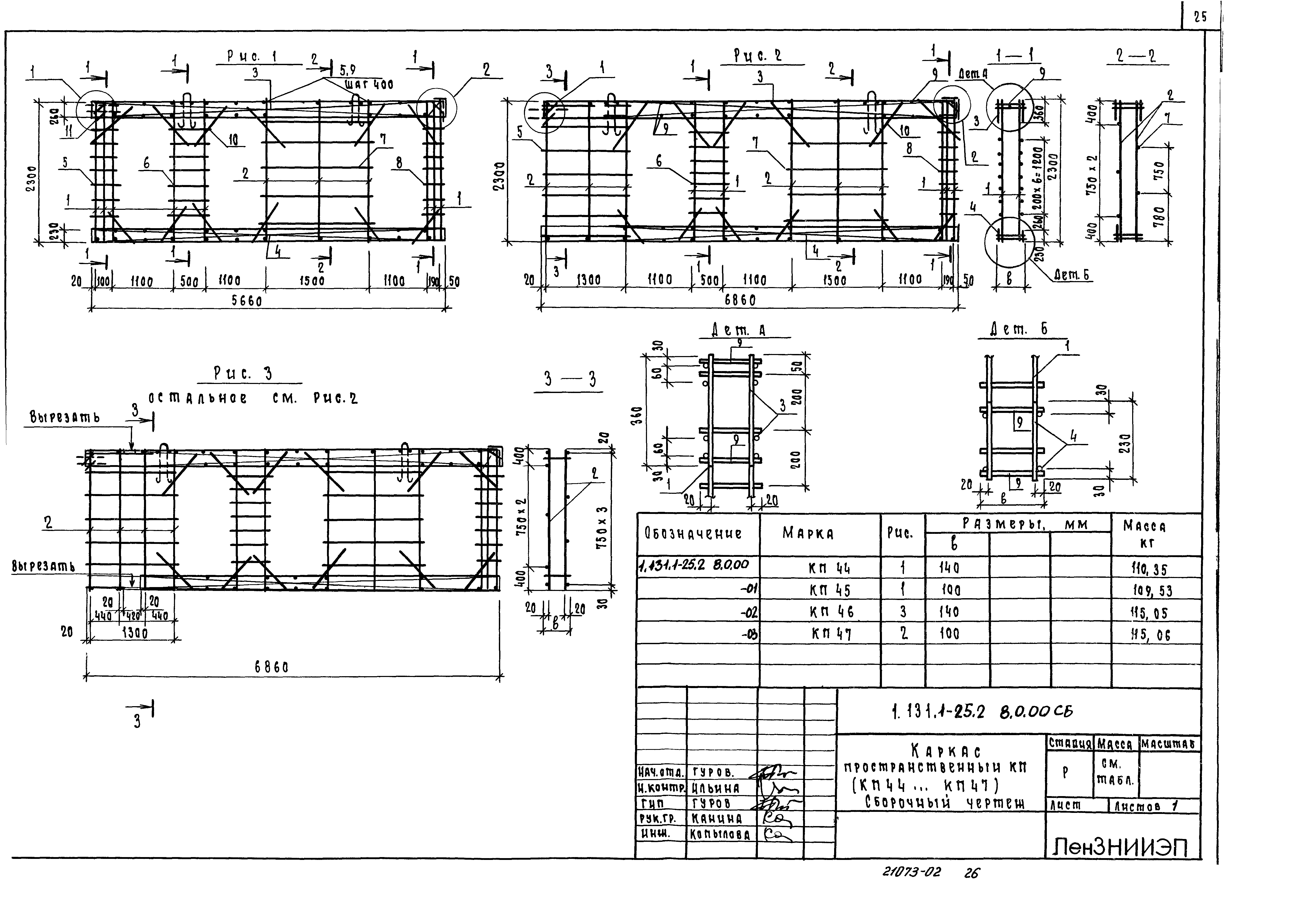 Серия 1.131.1-25