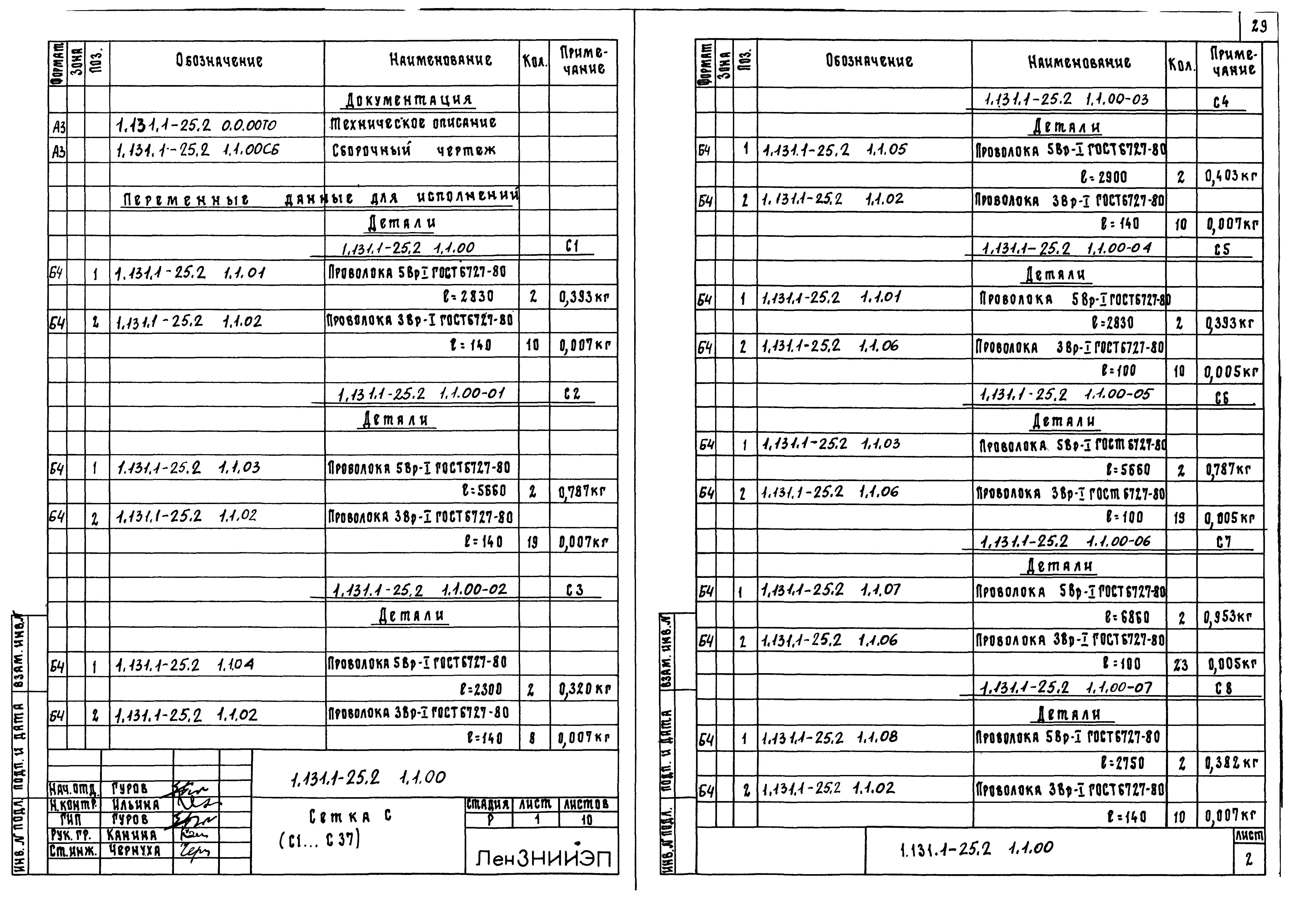 Серия 1.131.1-25