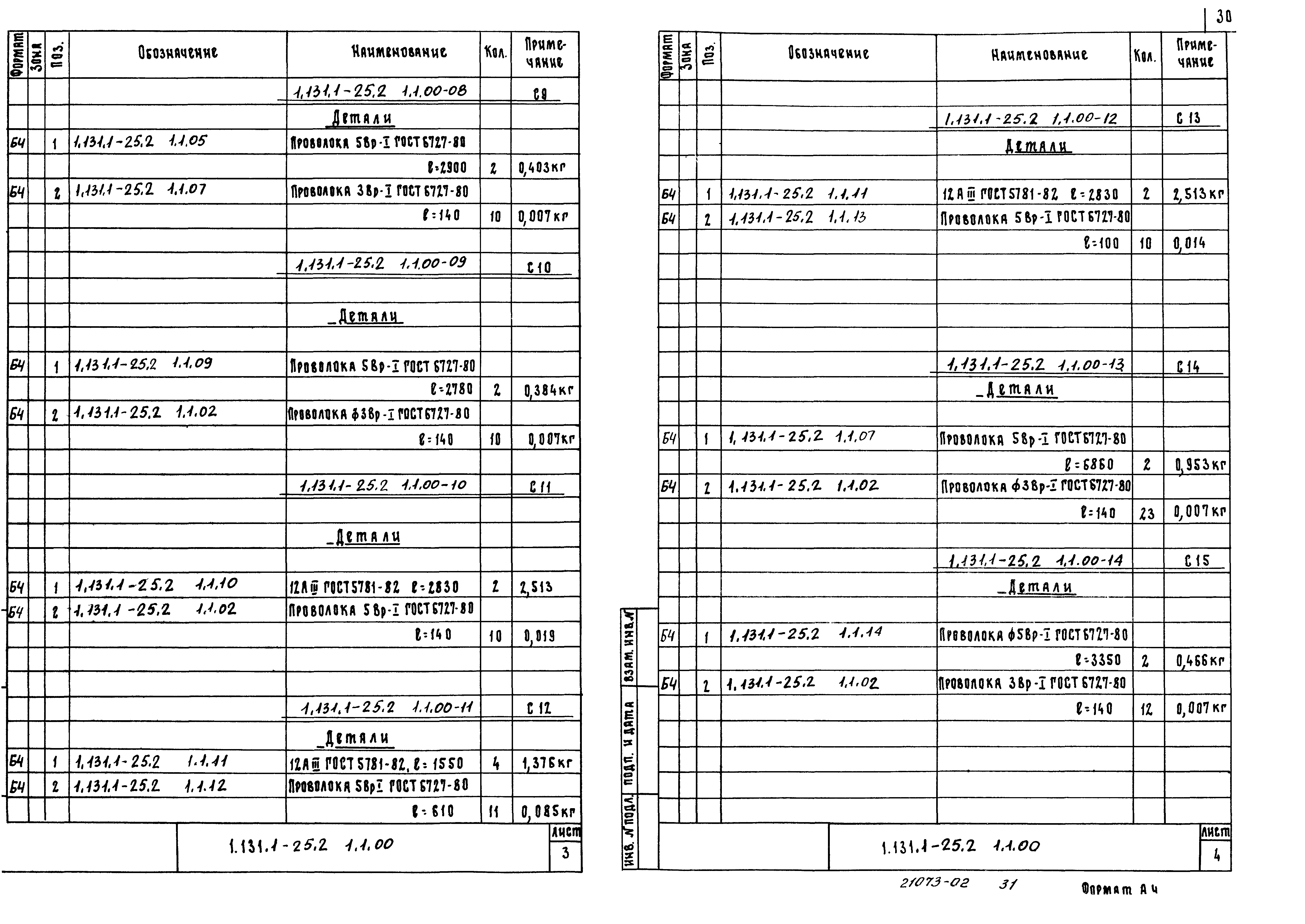 Серия 1.131.1-25