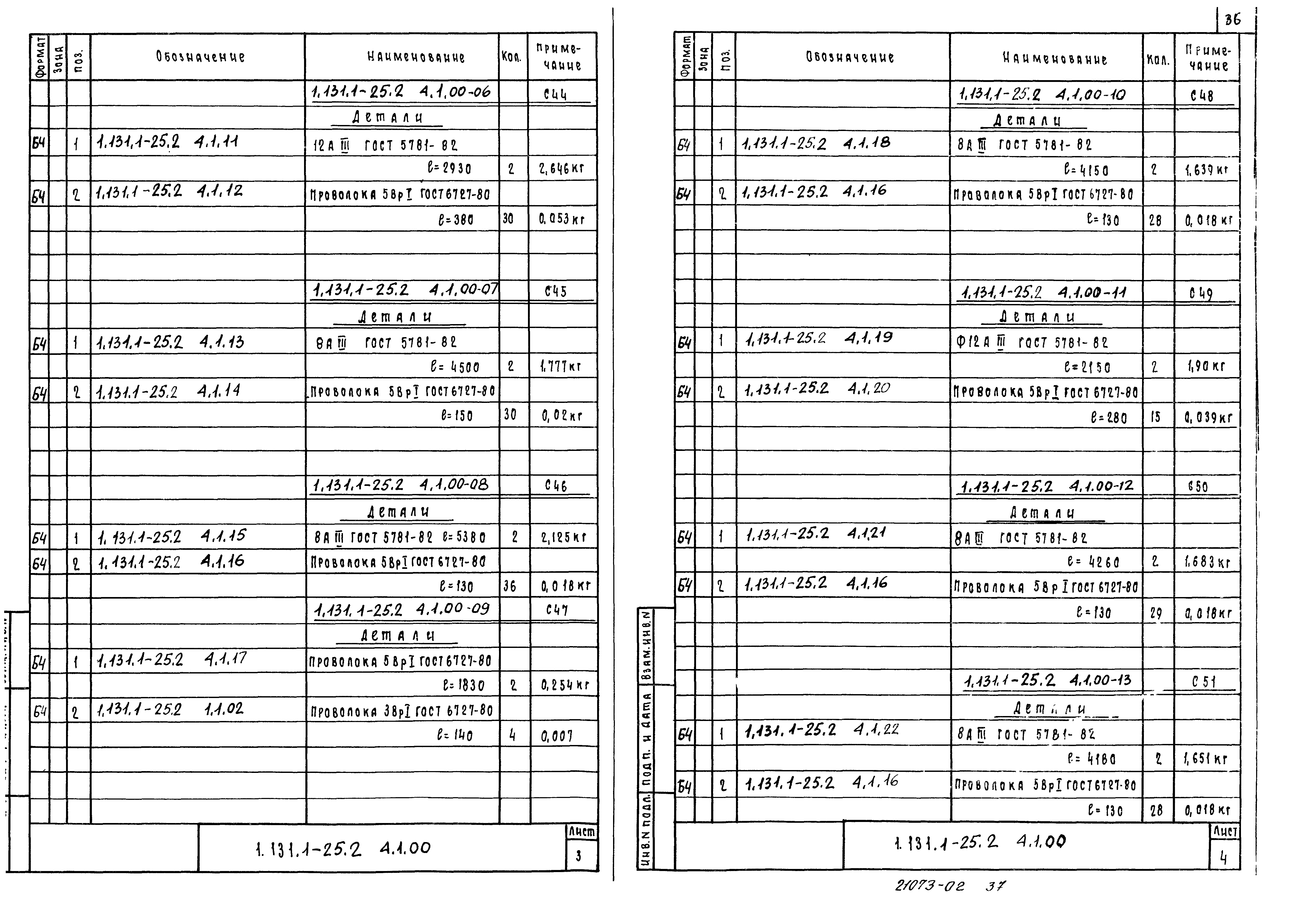 Серия 1.131.1-25
