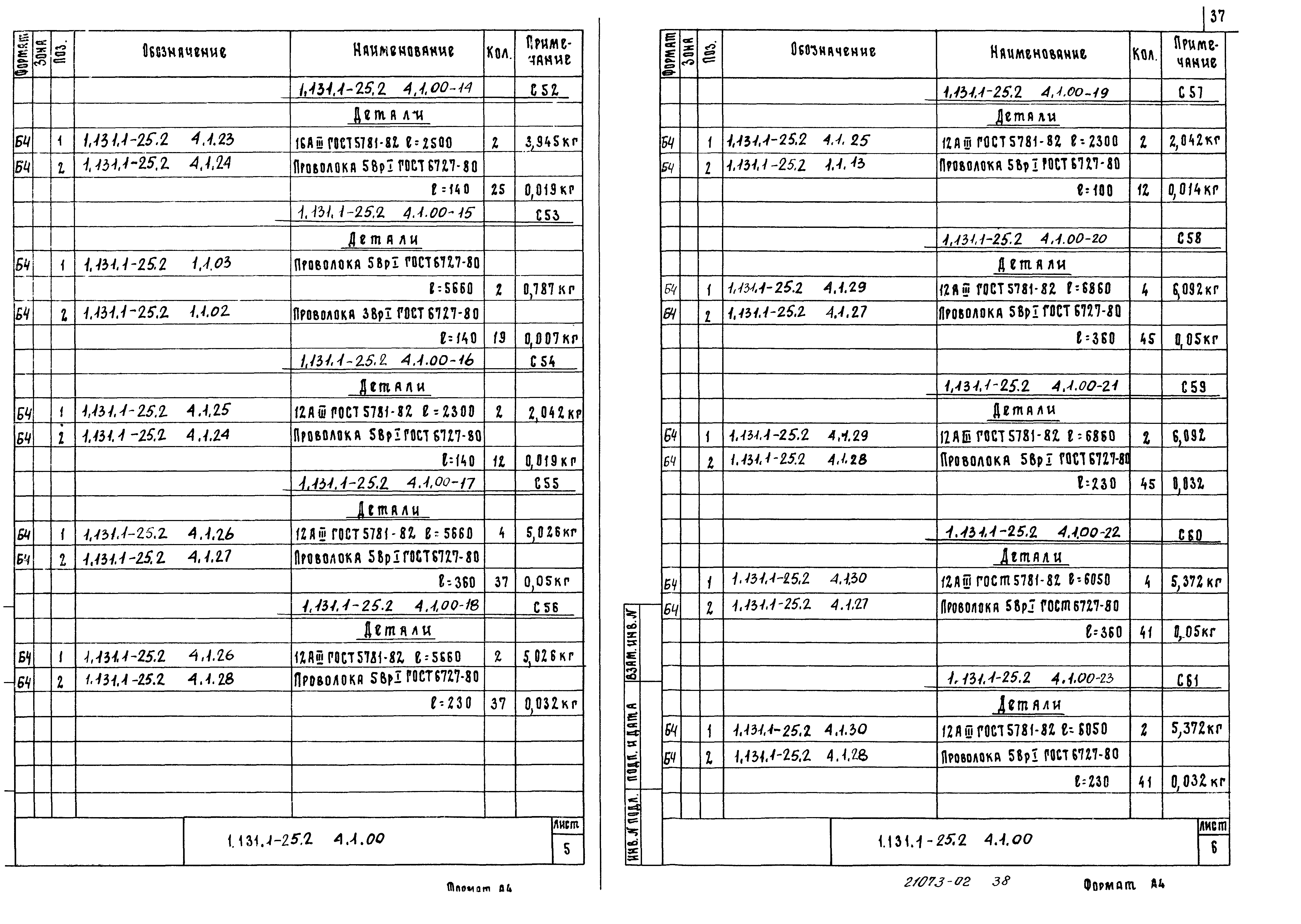 Серия 1.131.1-25
