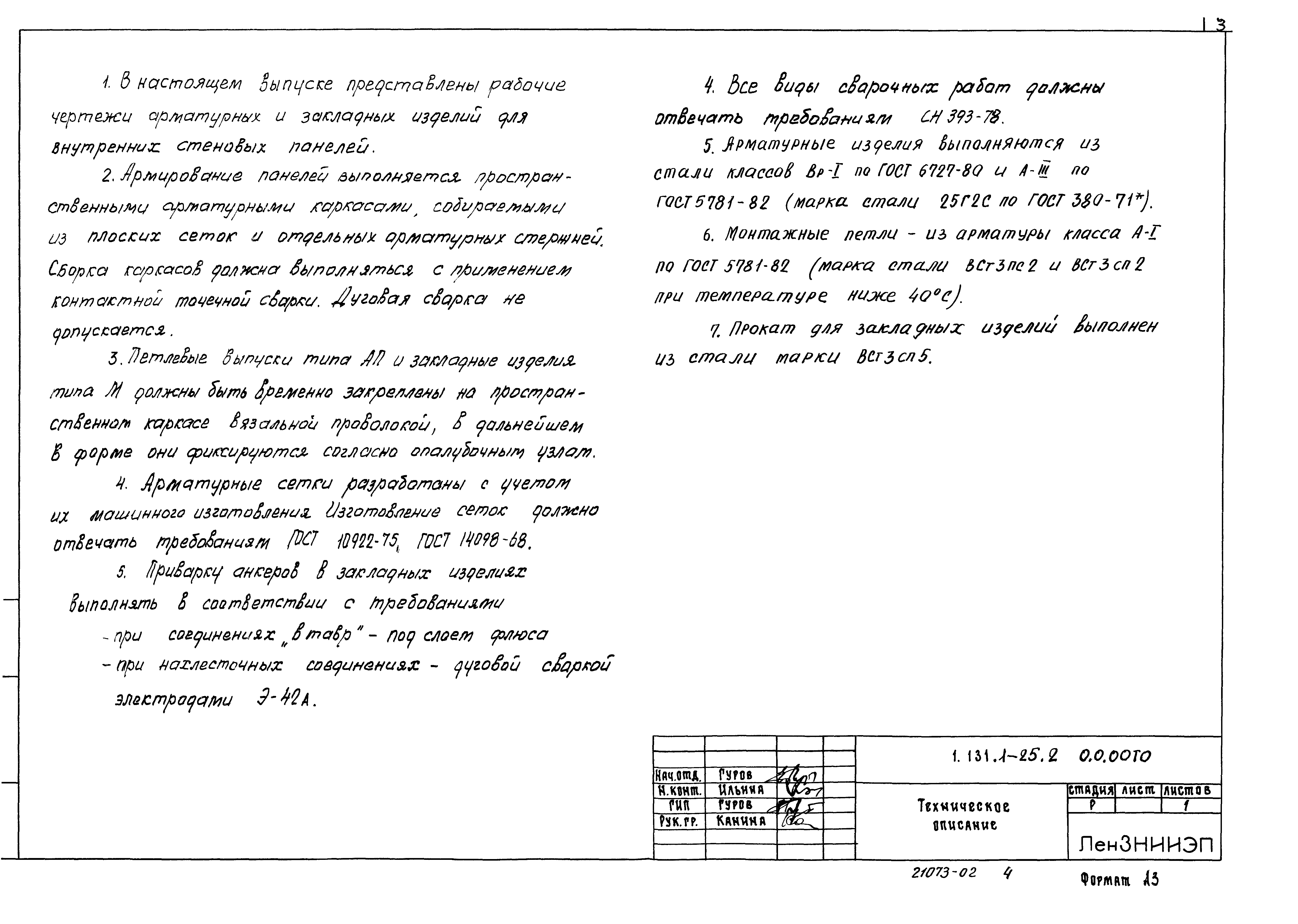 Серия 1.131.1-25