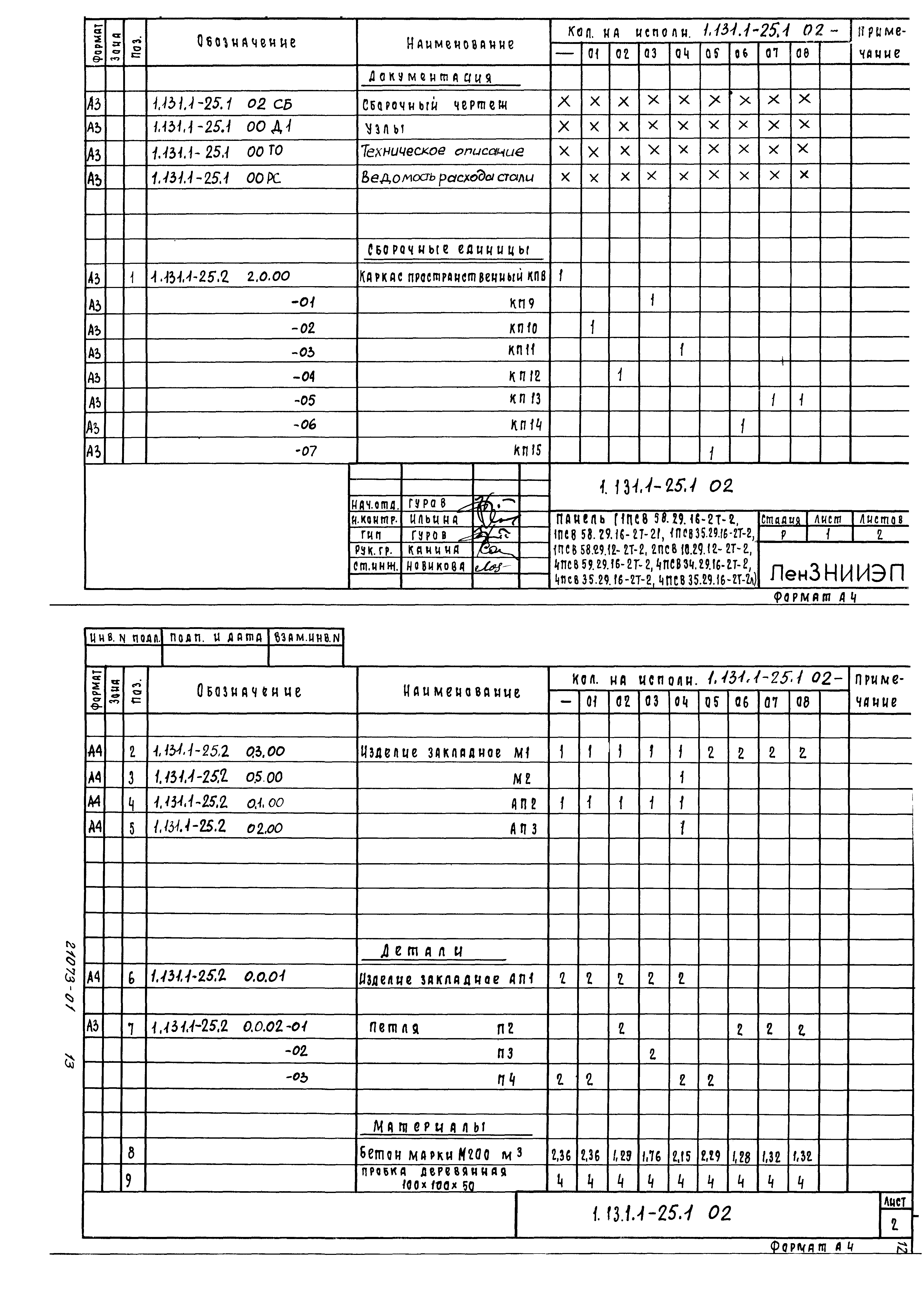 Серия 1.131.1-25