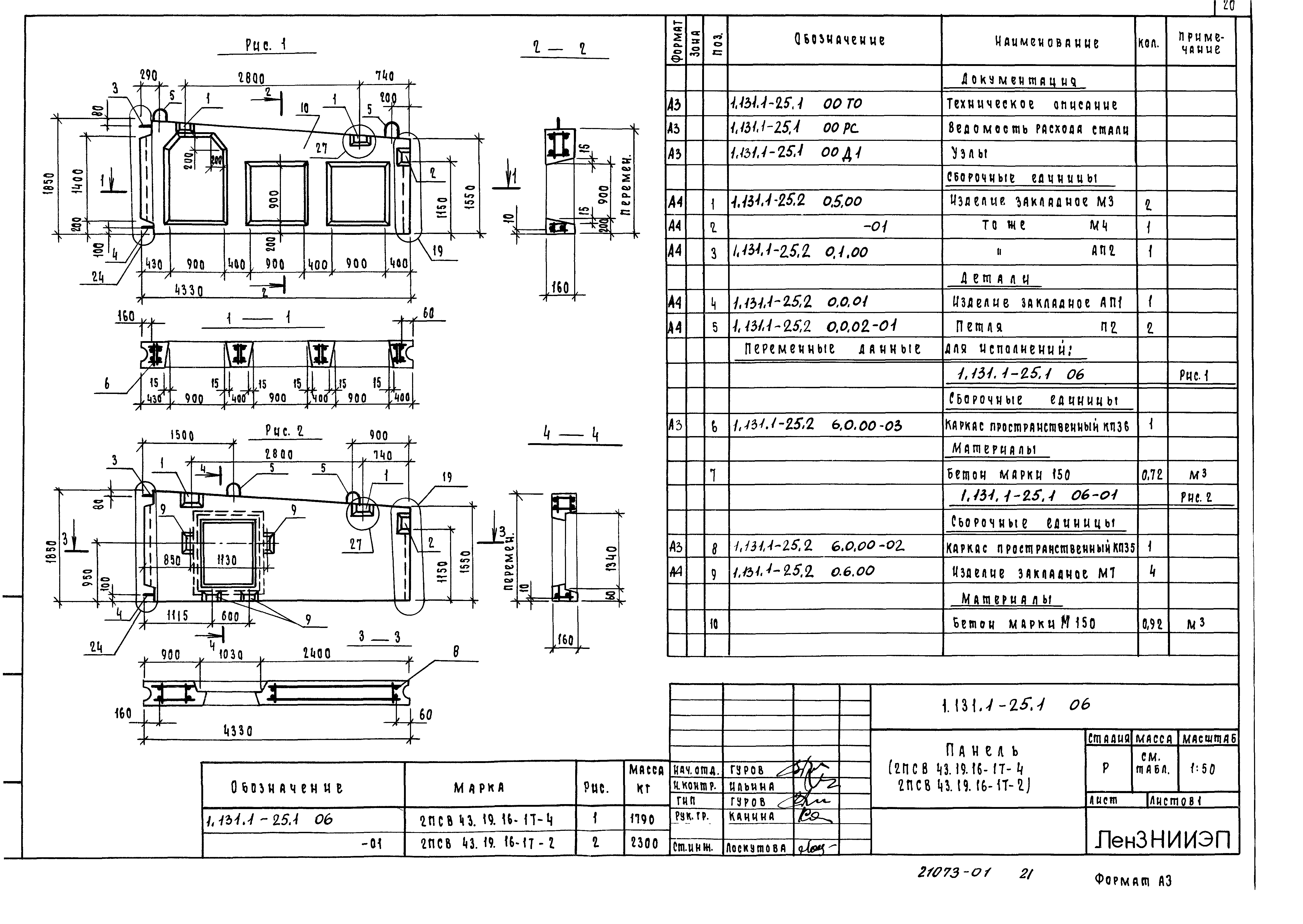 Серия 1.131.1-25