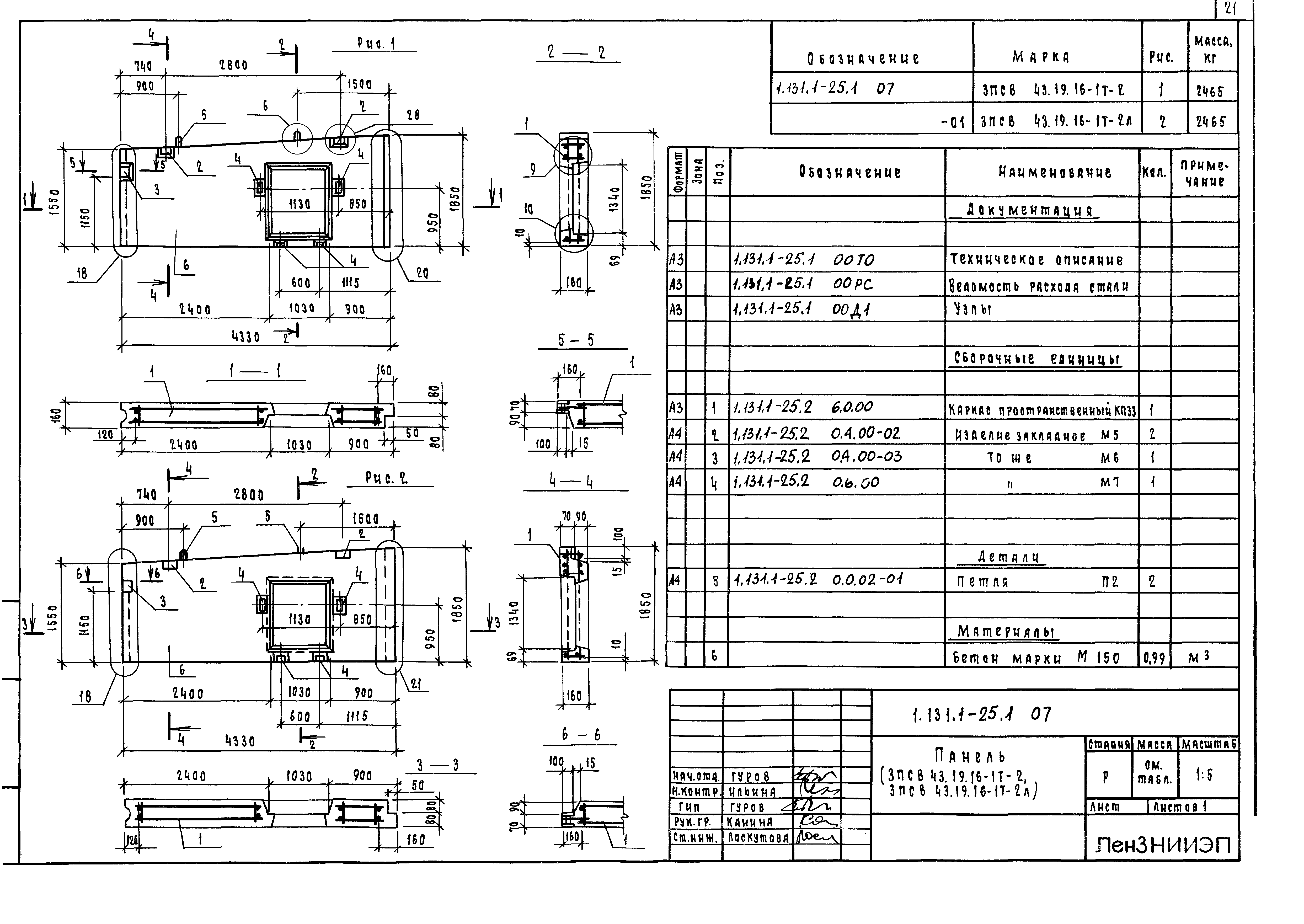 Серия 1.131.1-25
