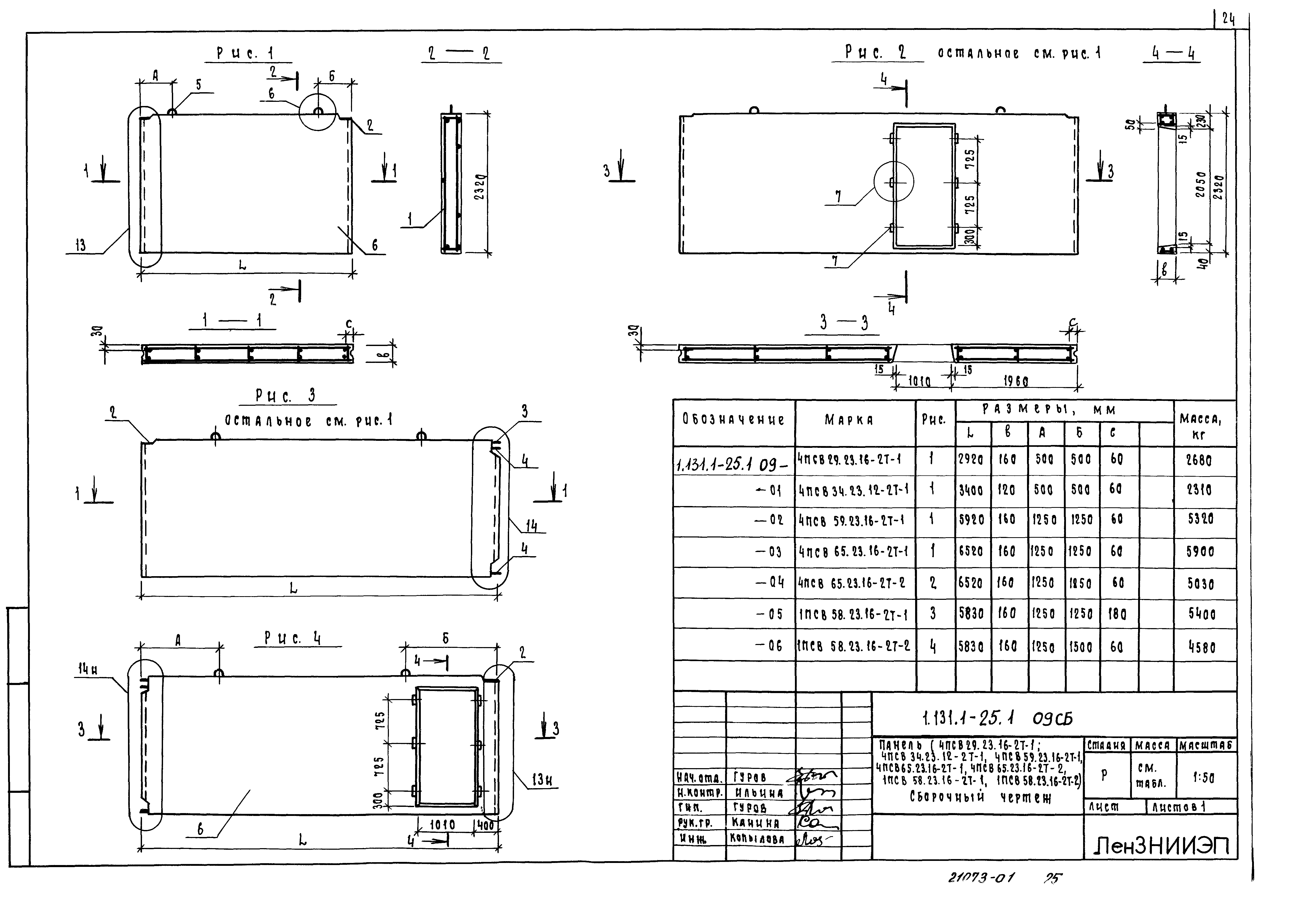 Серия 1.131.1-25