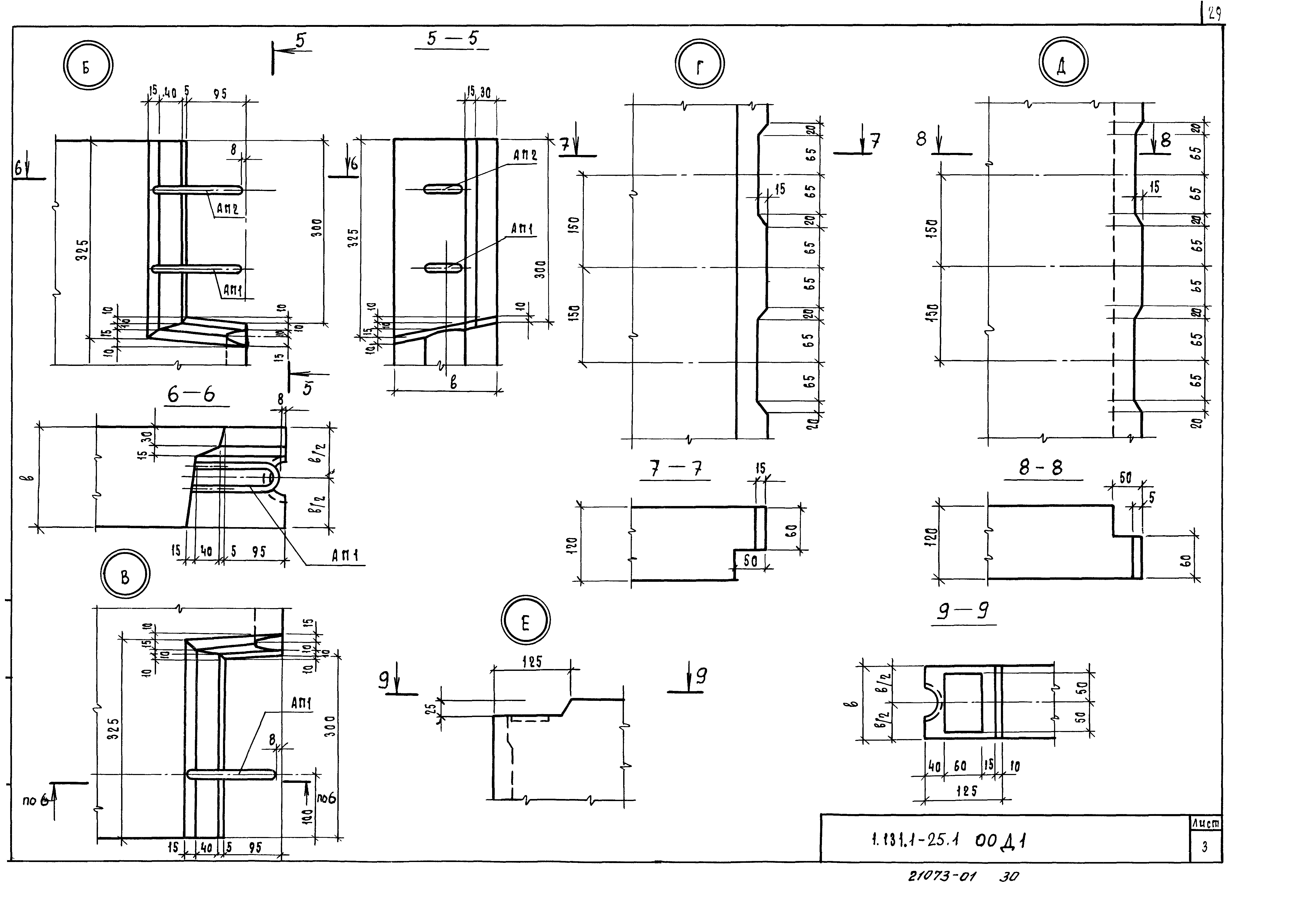Серия 1.131.1-25