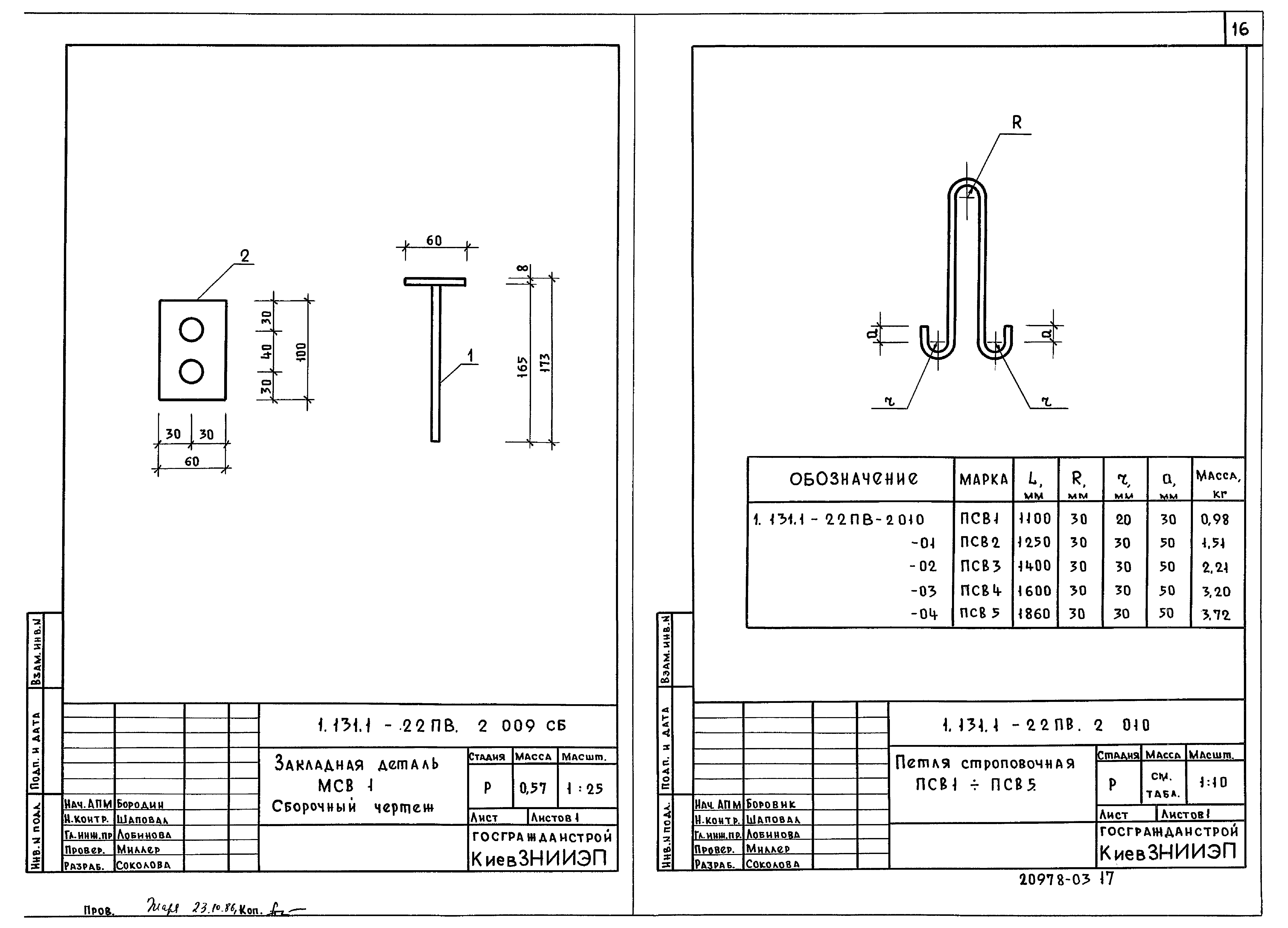 Серия 1.131.1-22пв