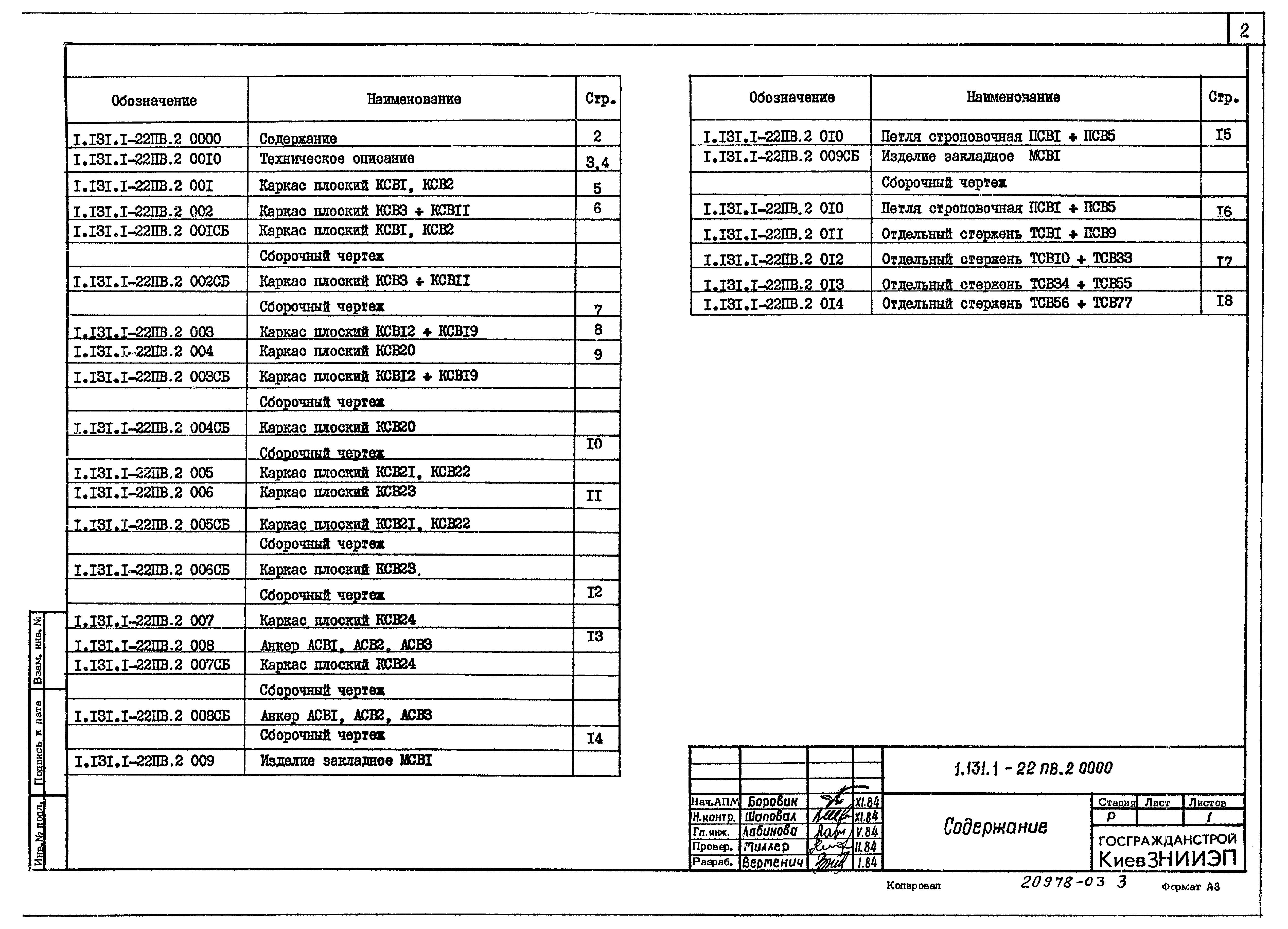 Серия 1.131.1-22пв