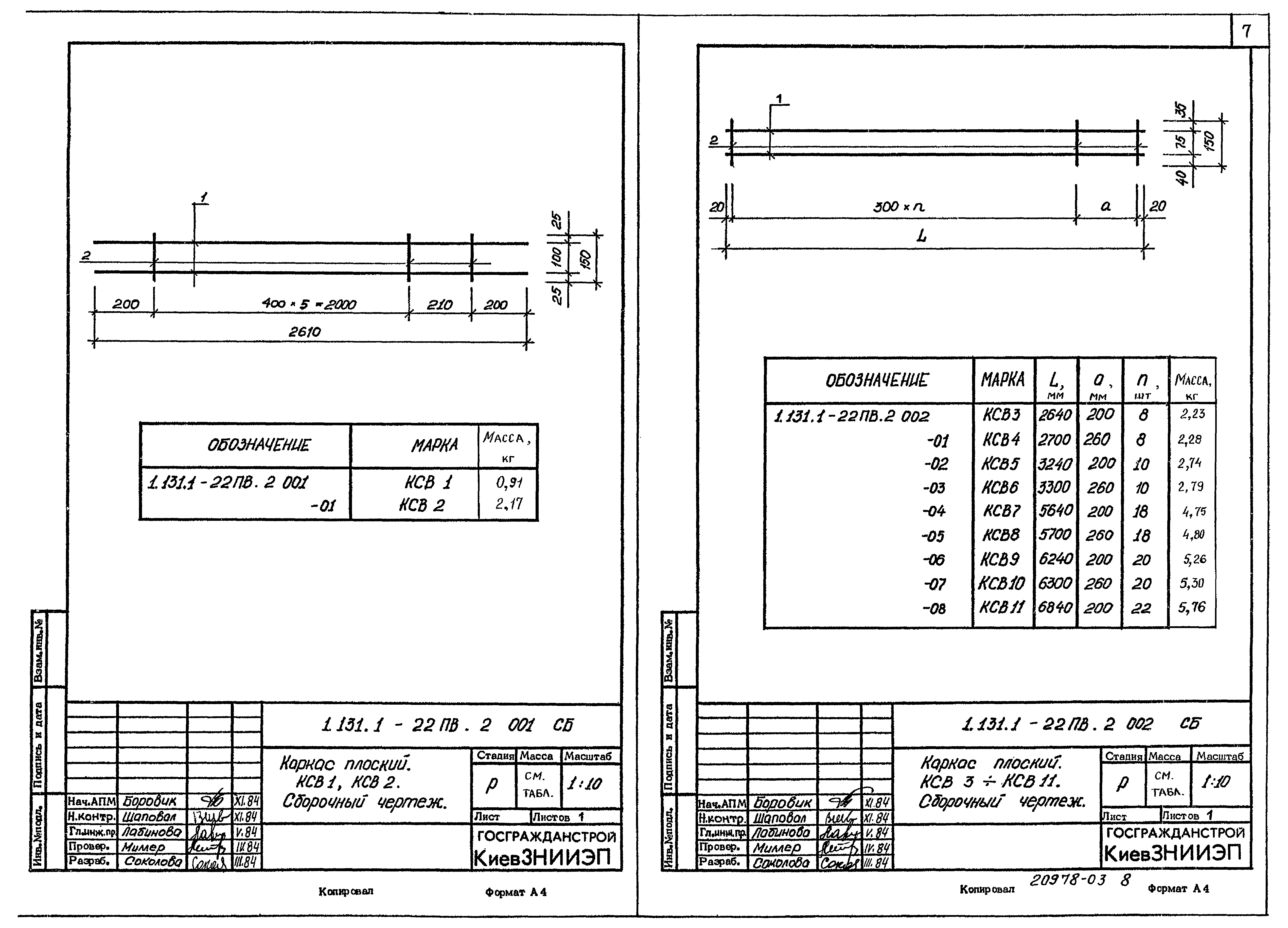 Серия 1.131.1-22пв