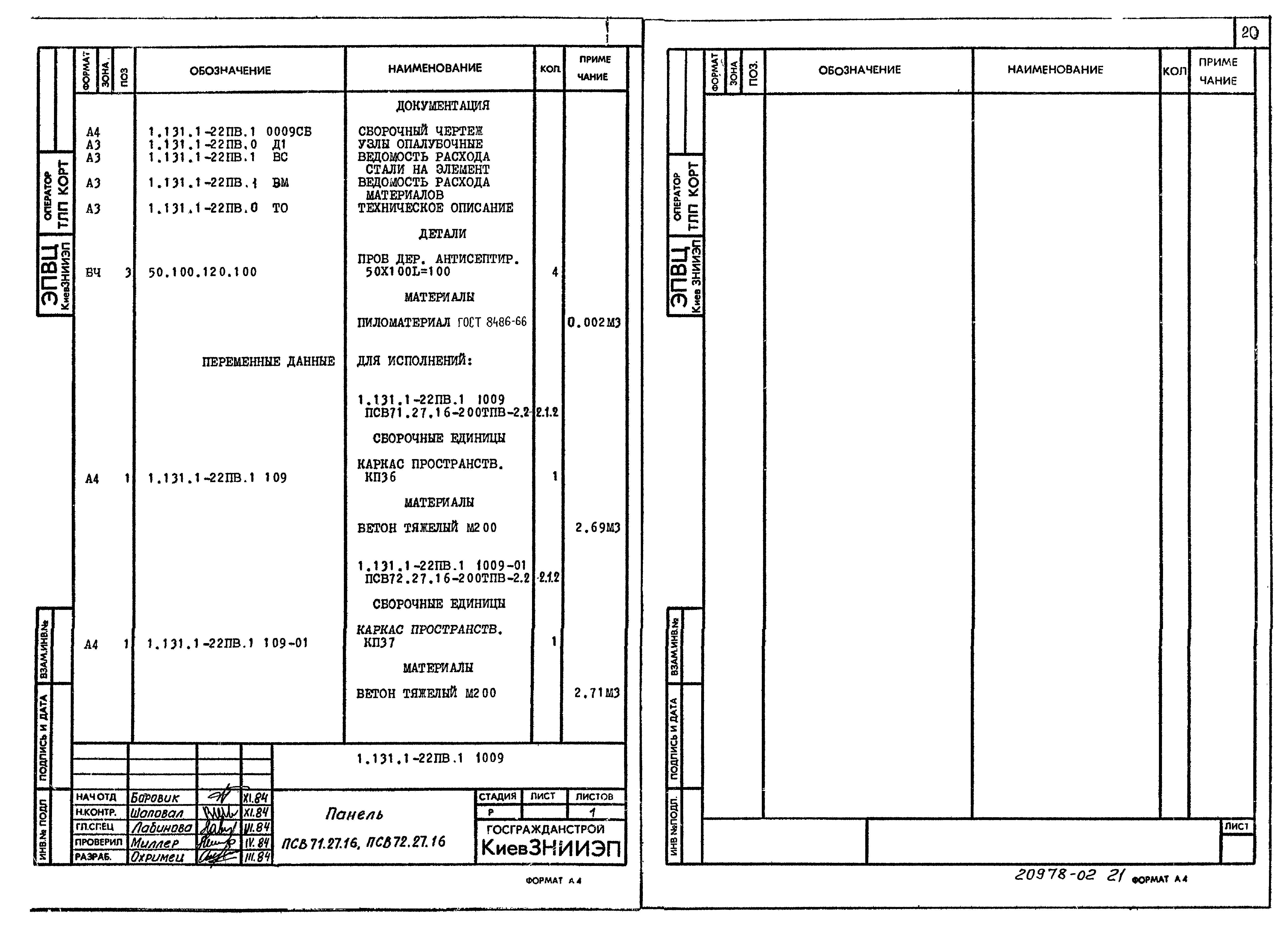 Серия 1.131.1-22пв