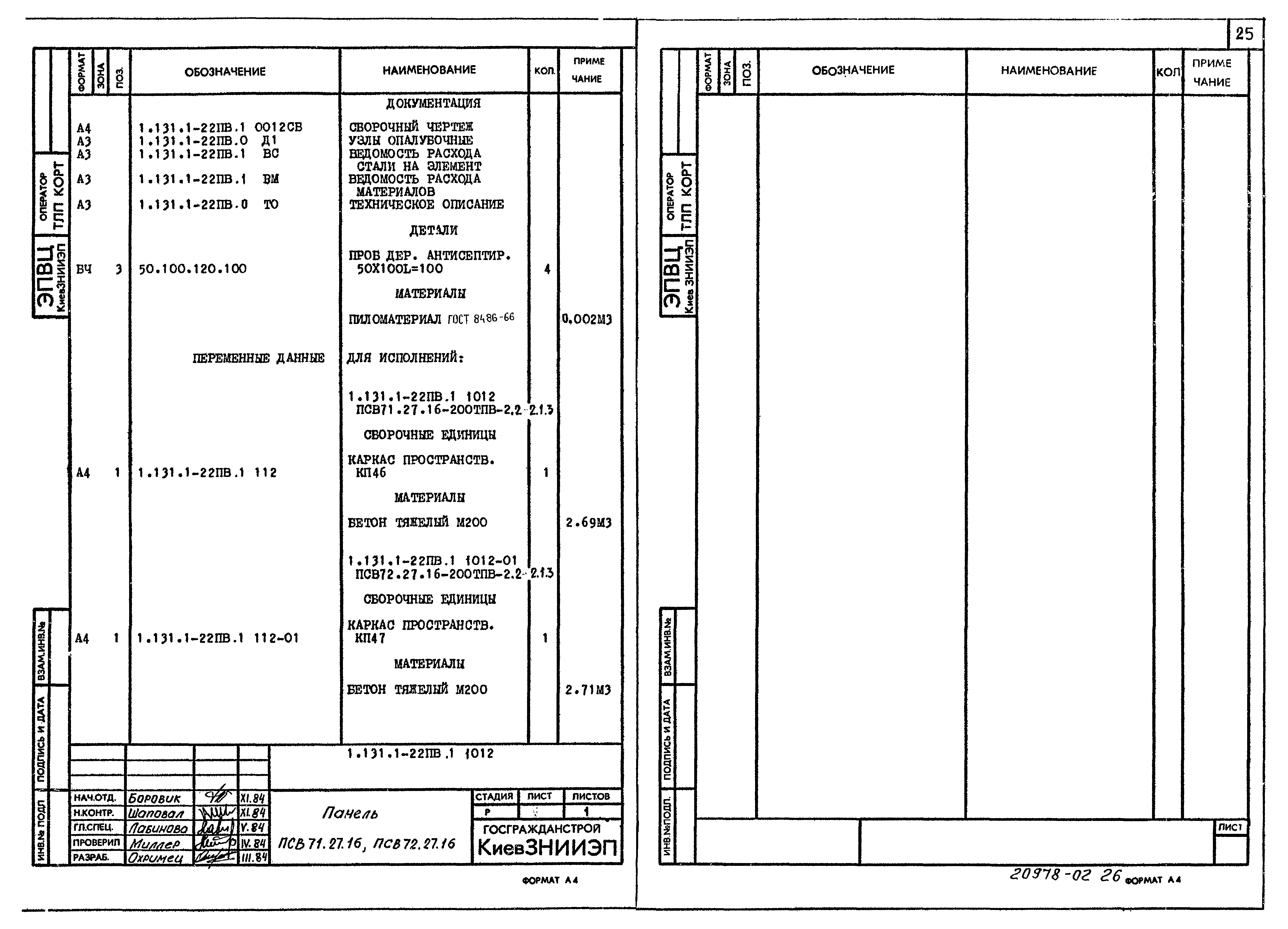 Серия 1.131.1-22пв