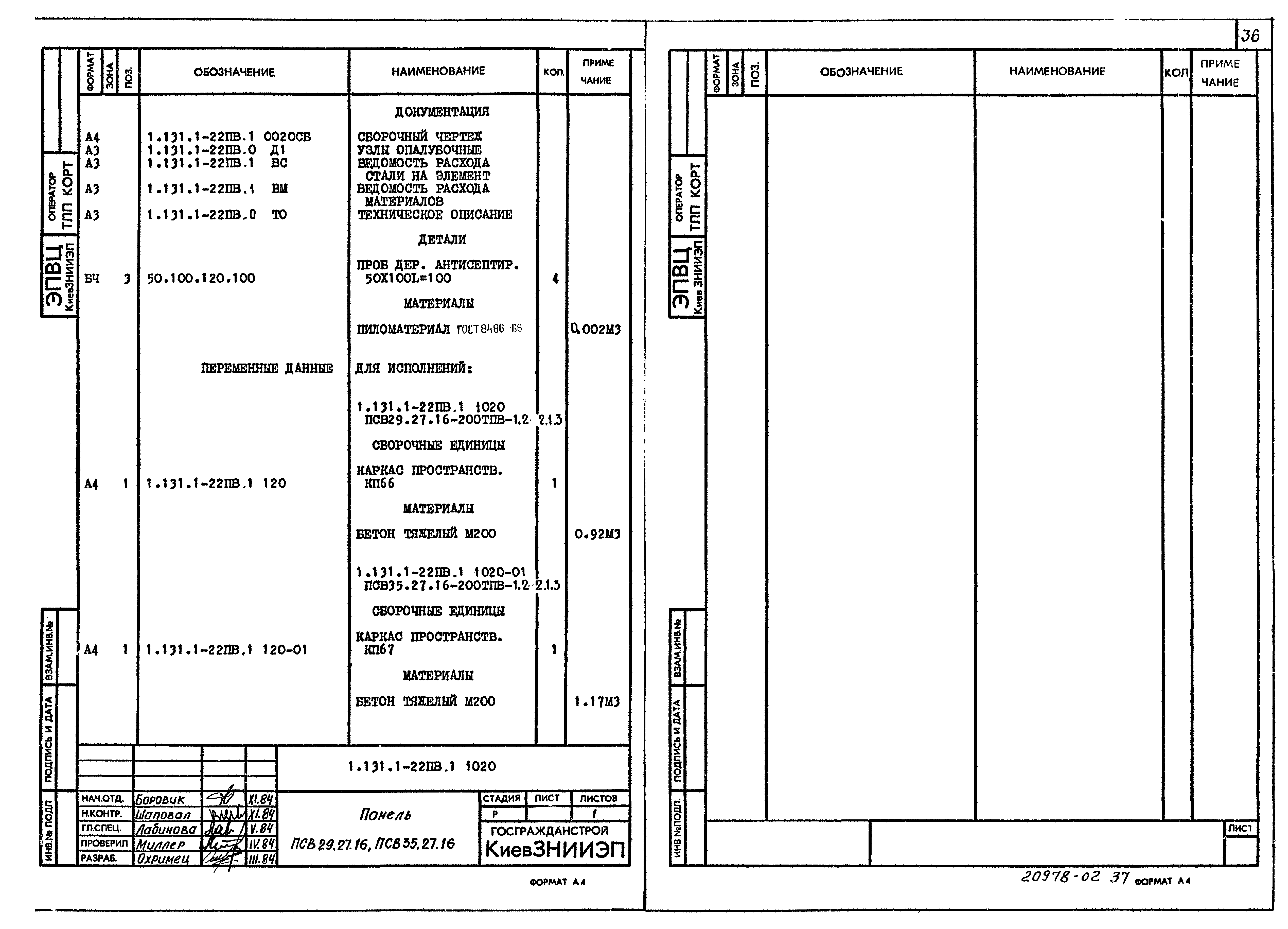 Серия 1.131.1-22пв