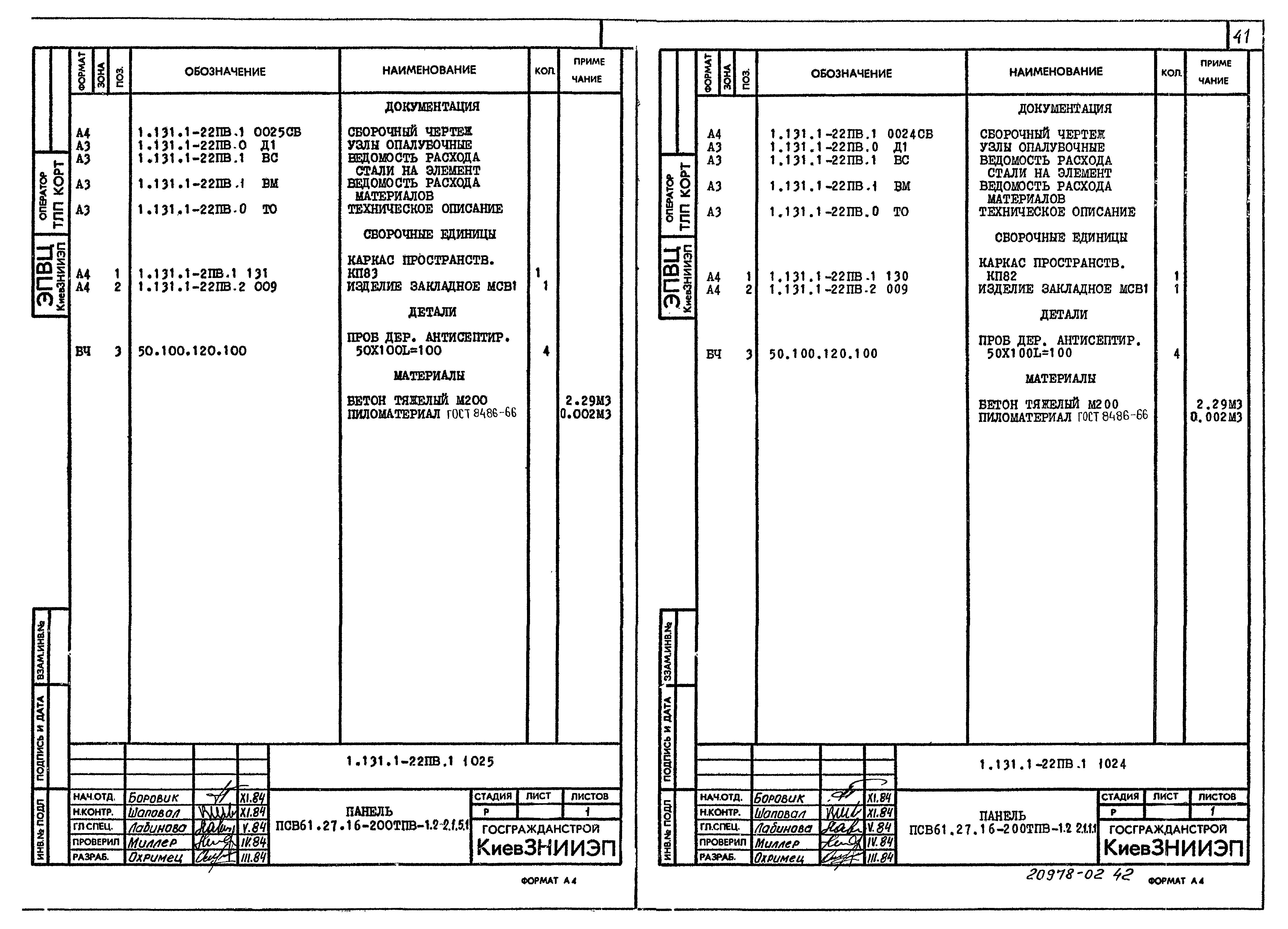 Серия 1.131.1-22пв