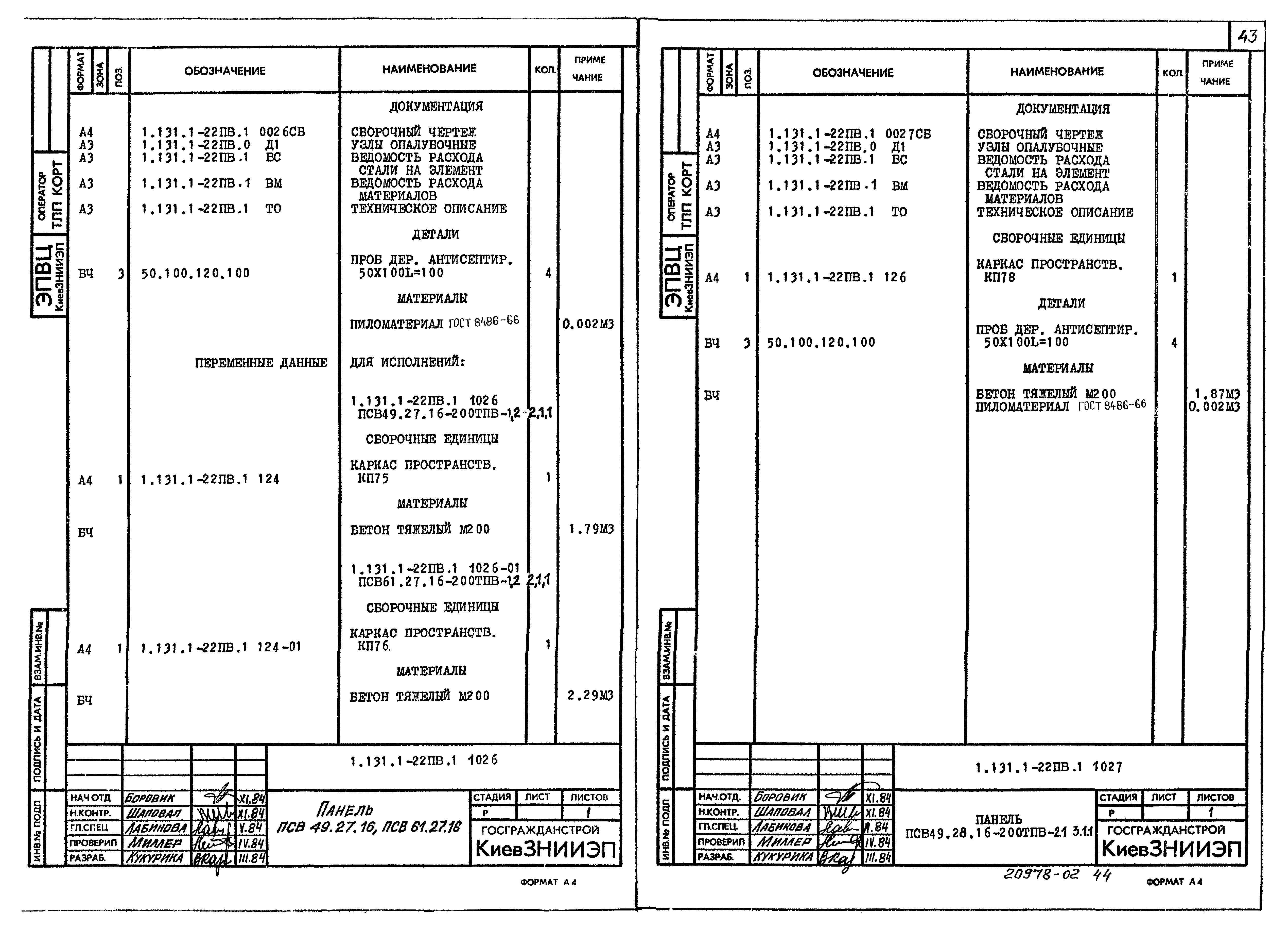 Серия 1.131.1-22пв