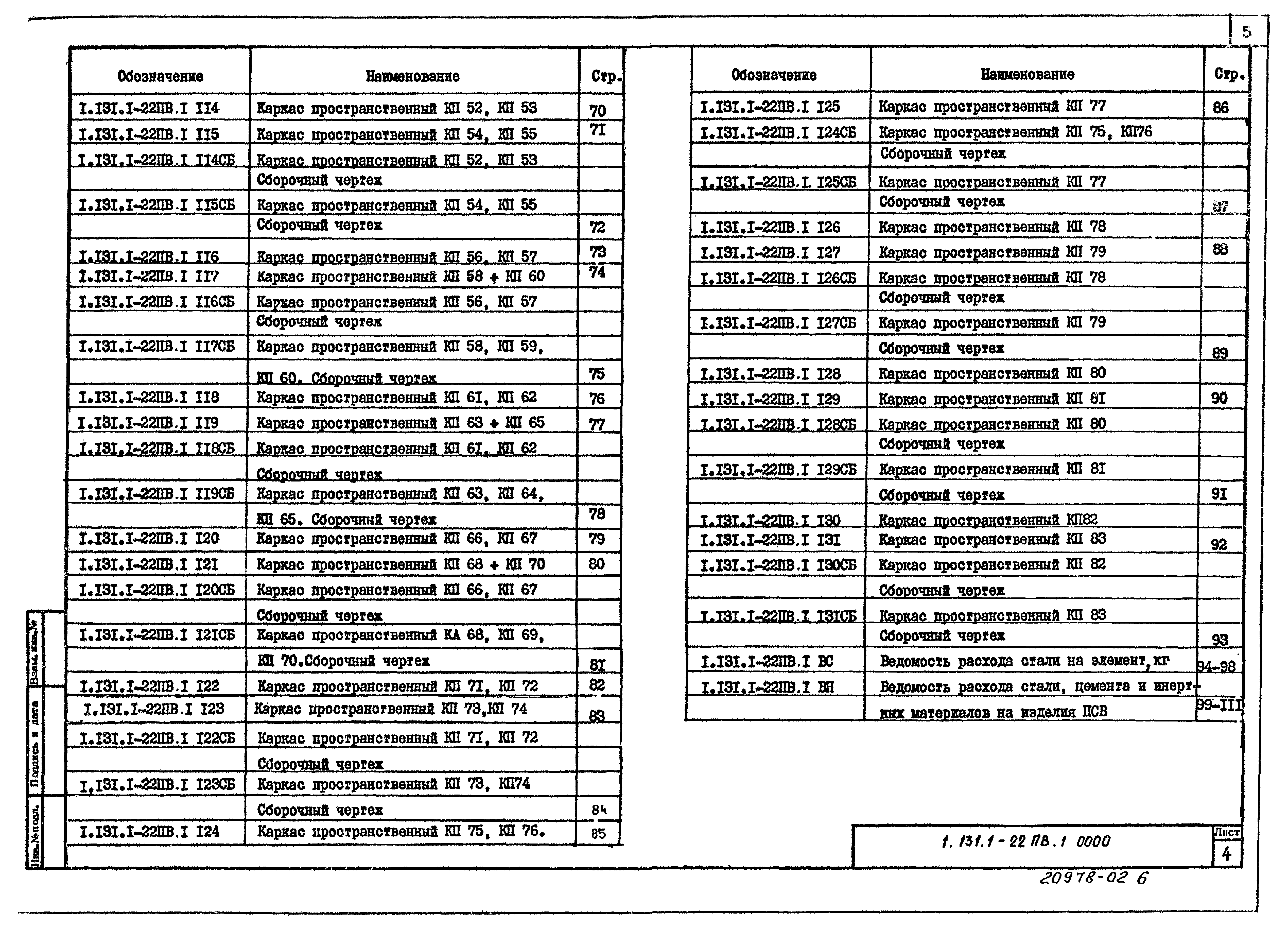 Серия 1.131.1-22пв