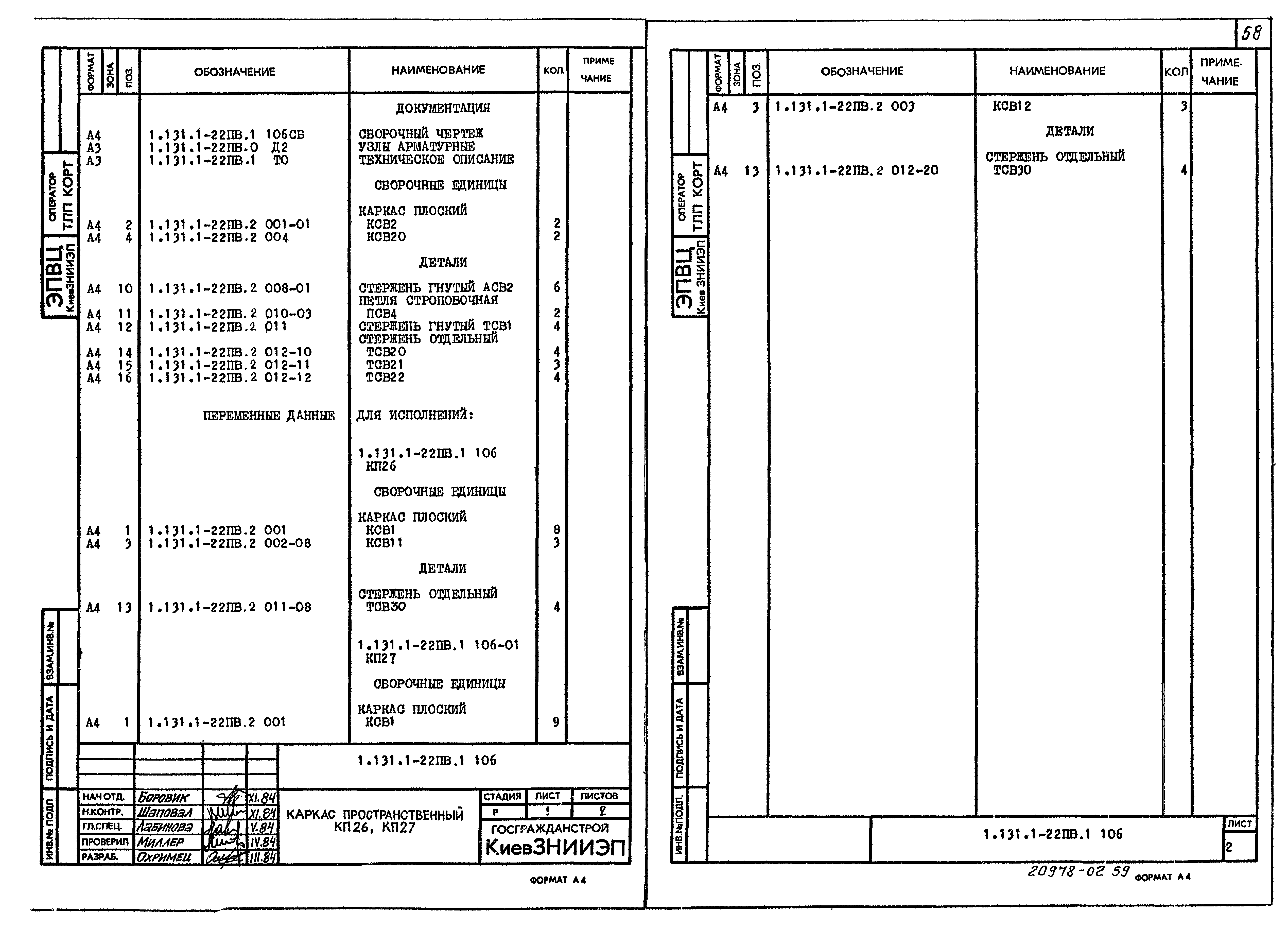 Серия 1.131.1-22пв