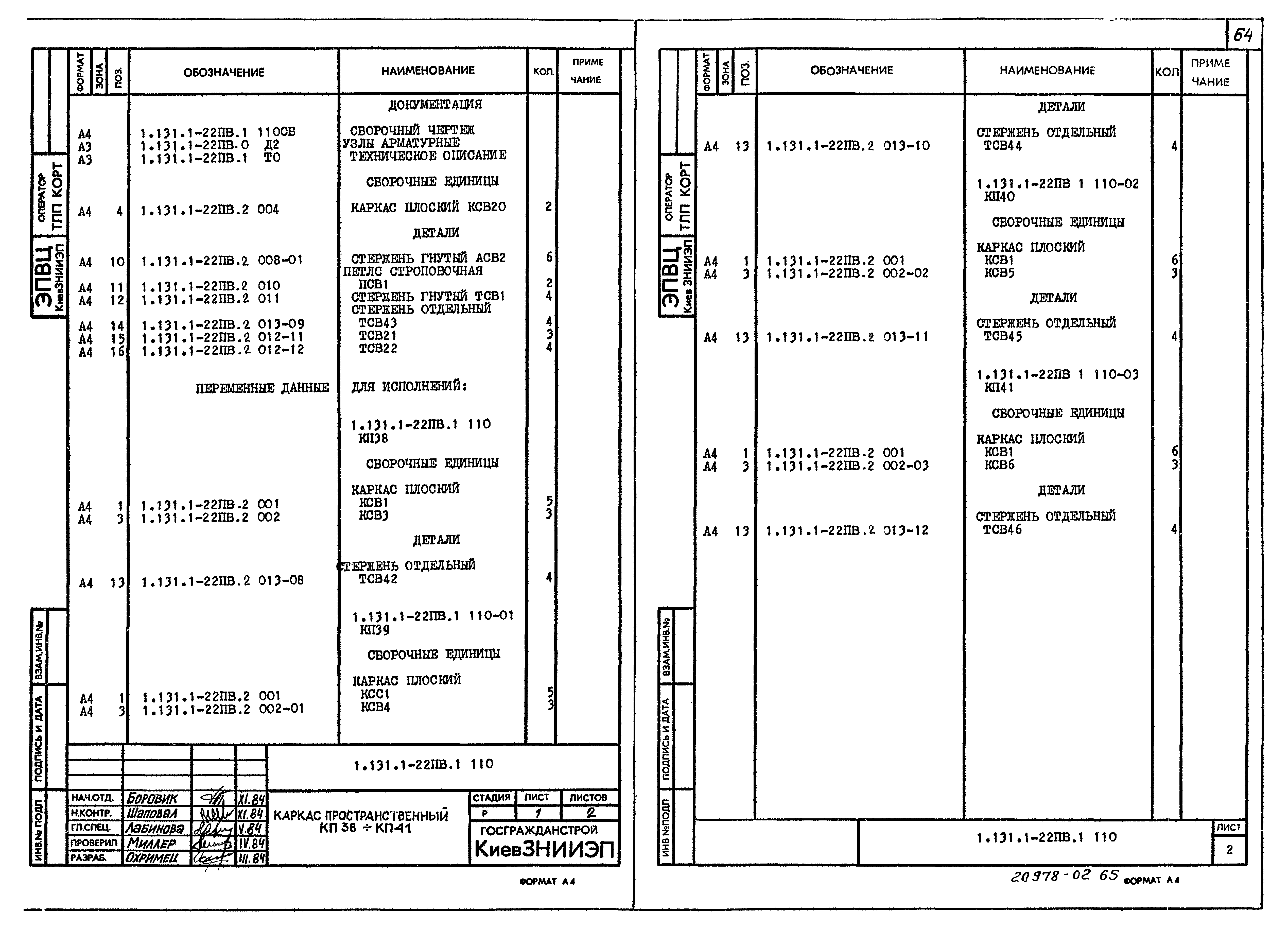 Серия 1.131.1-22пв