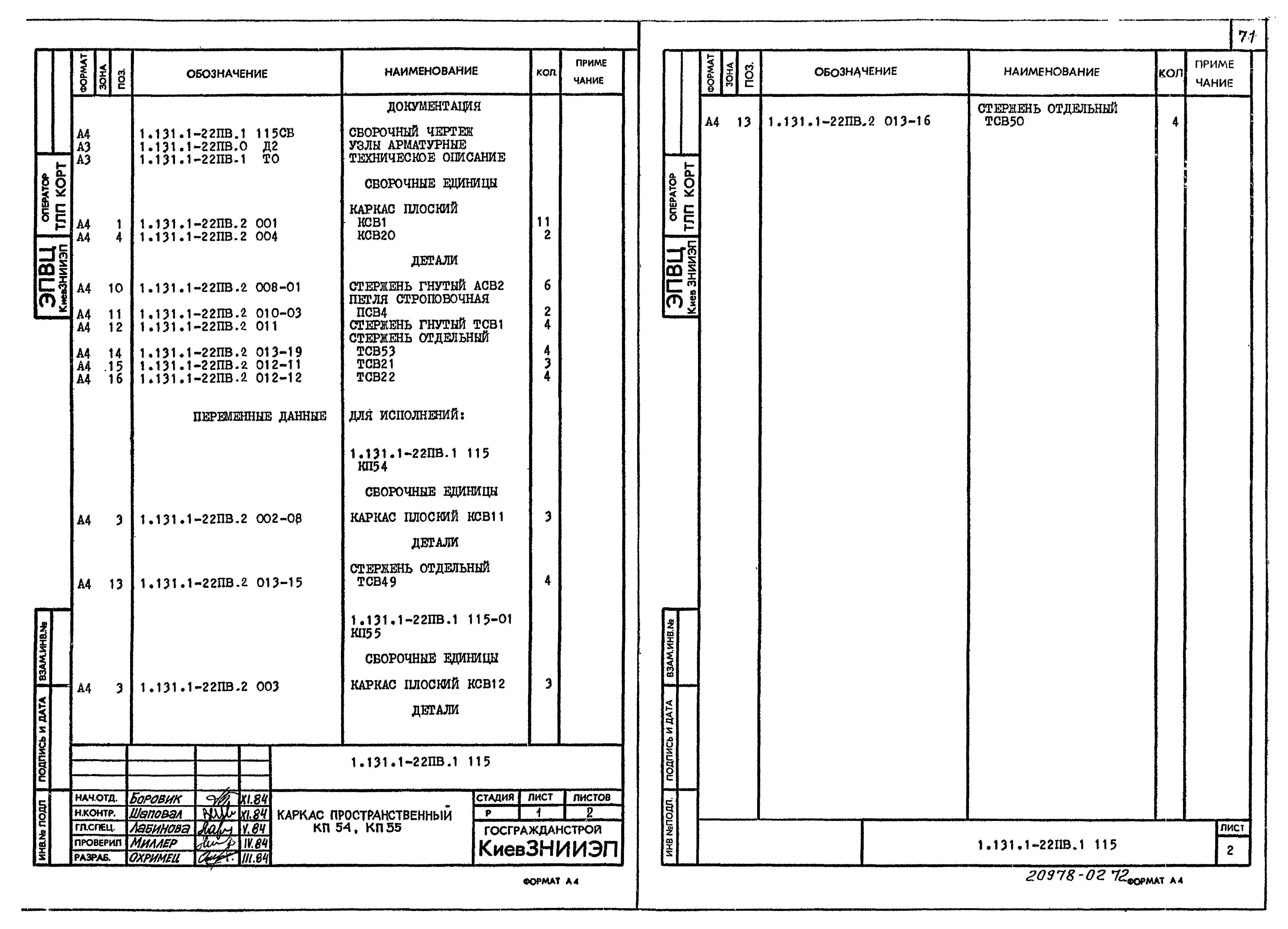 Серия 1.131.1-22пв