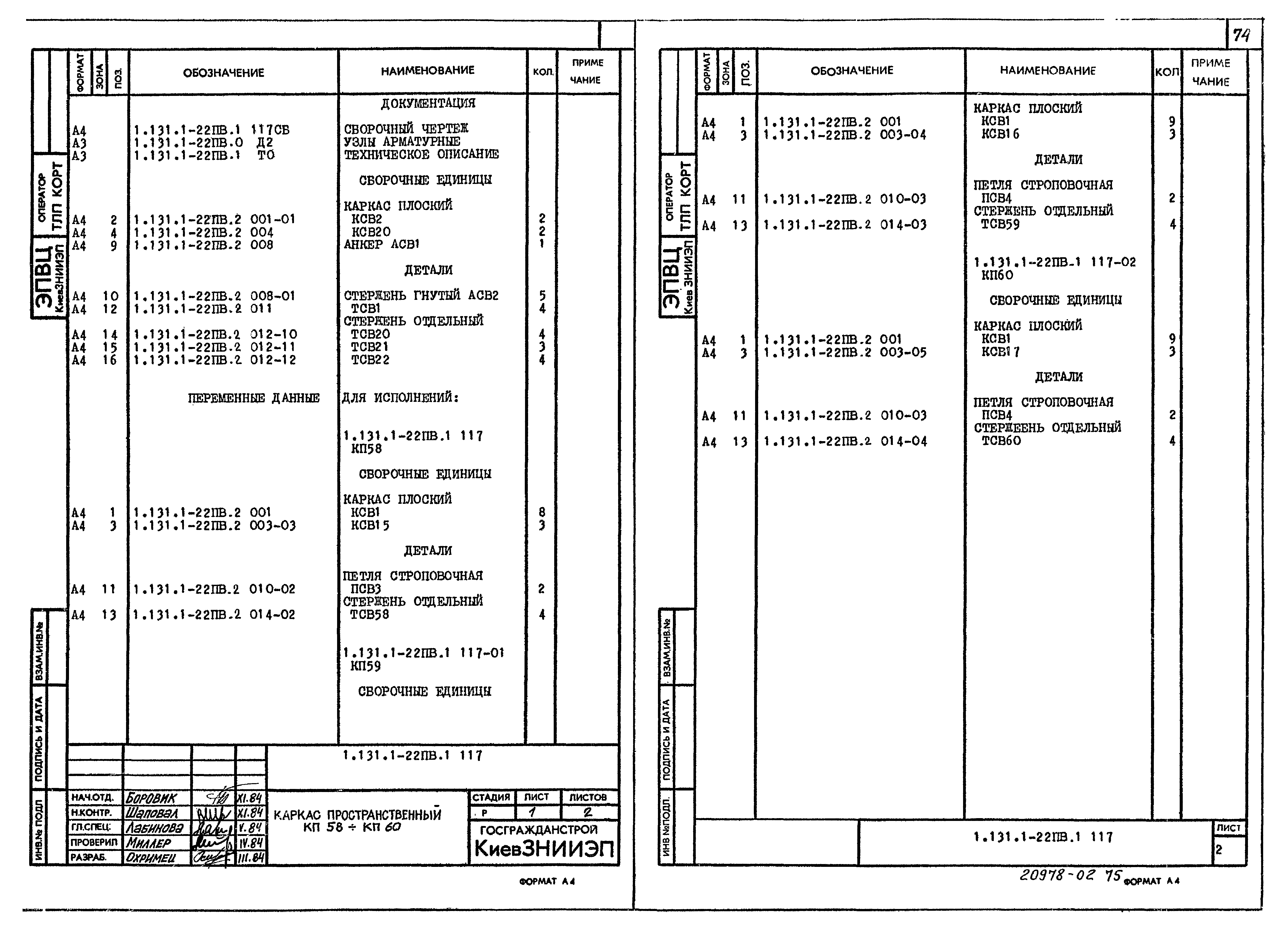 Серия 1.131.1-22пв