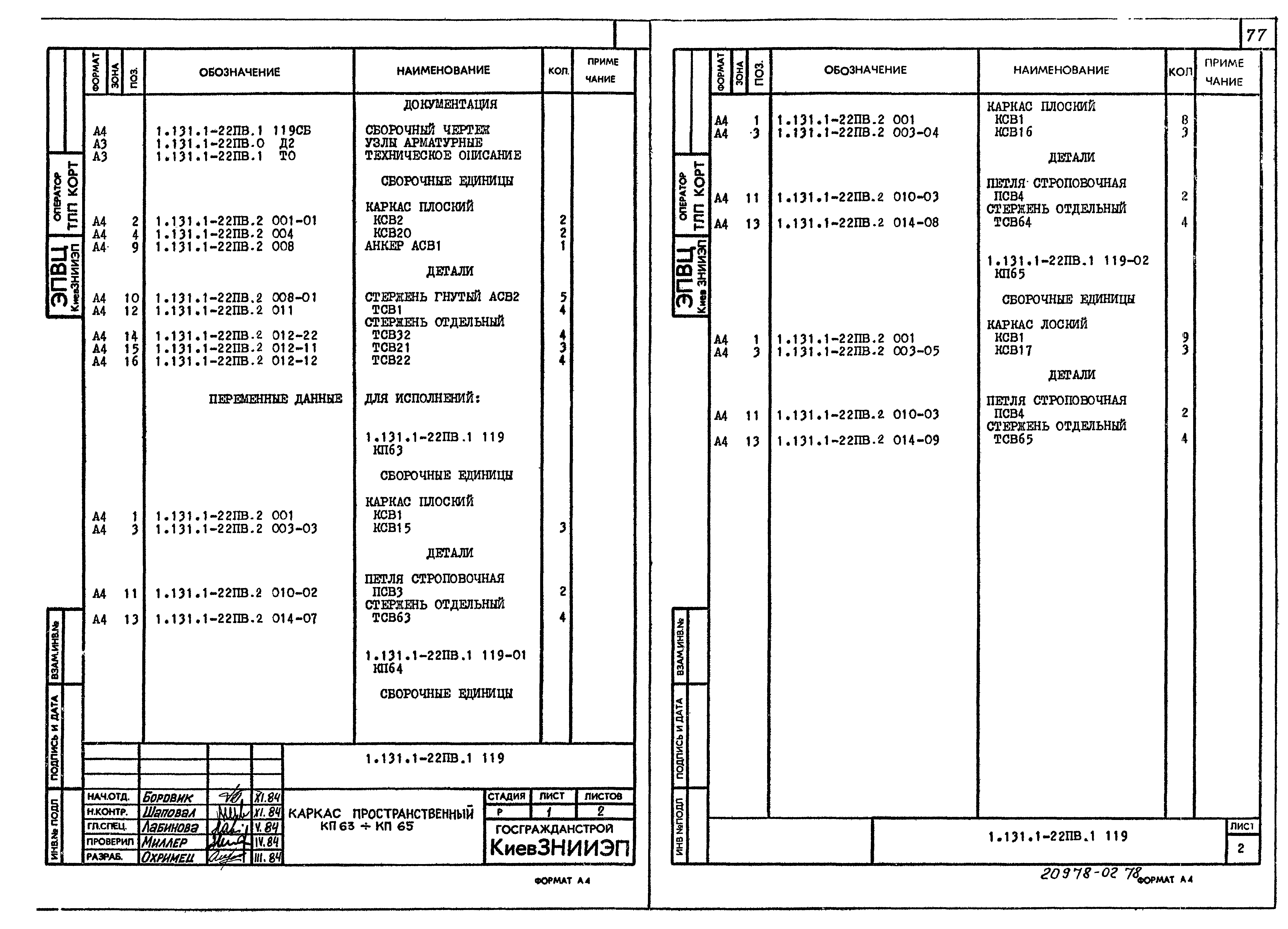 Серия 1.131.1-22пв