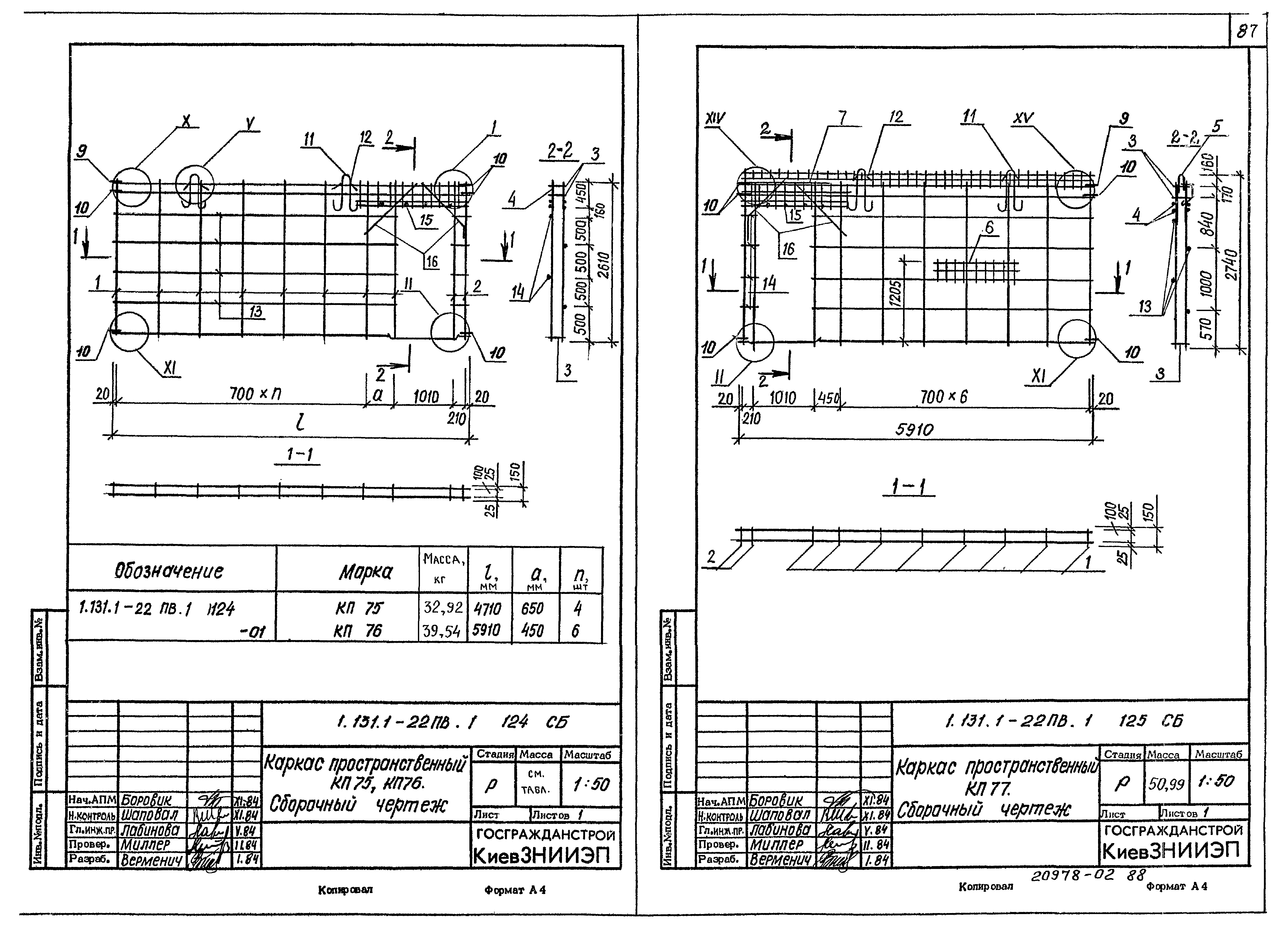 Серия 1.131.1-22пв