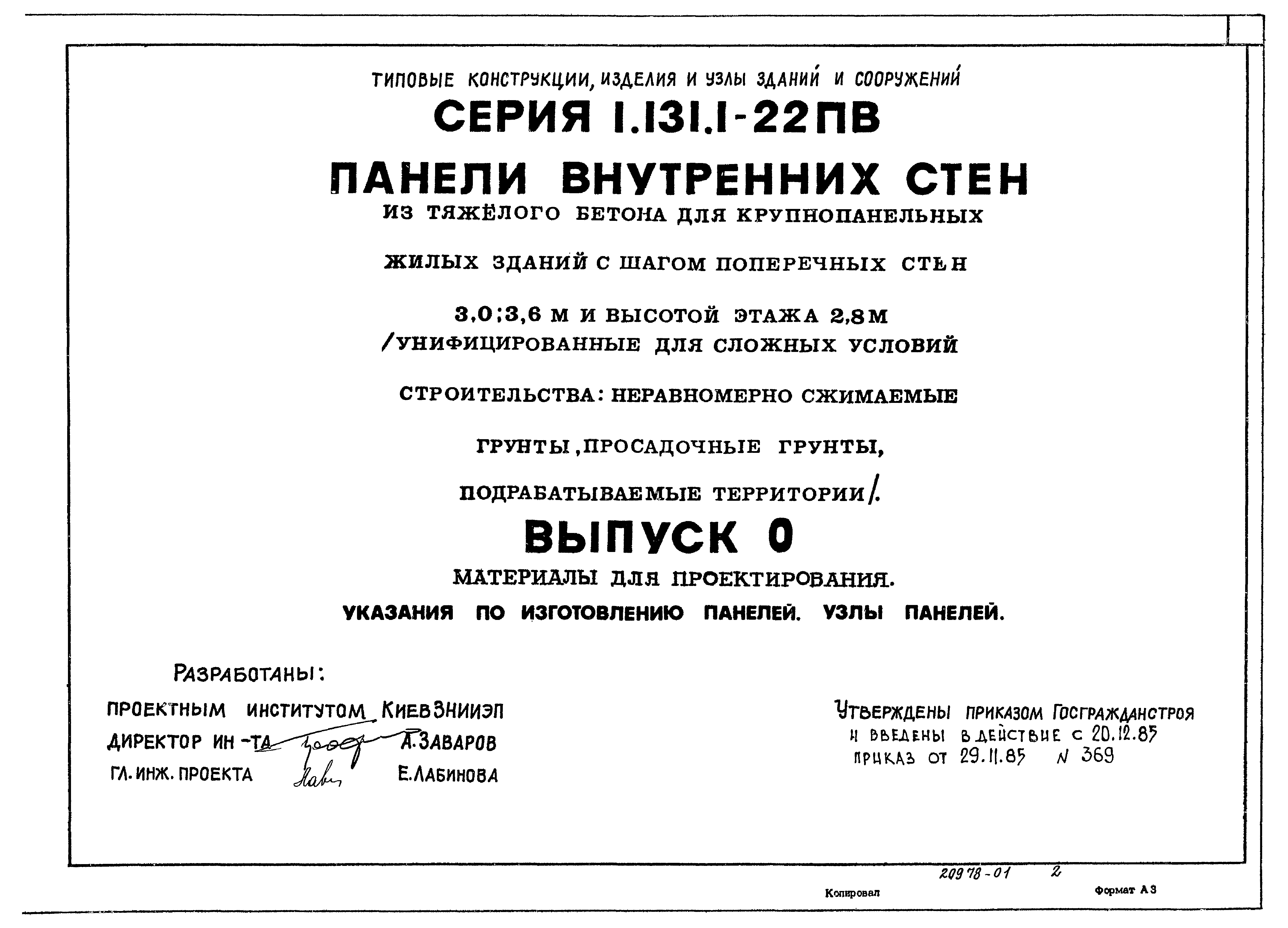 Серия 1.131.1-22пв