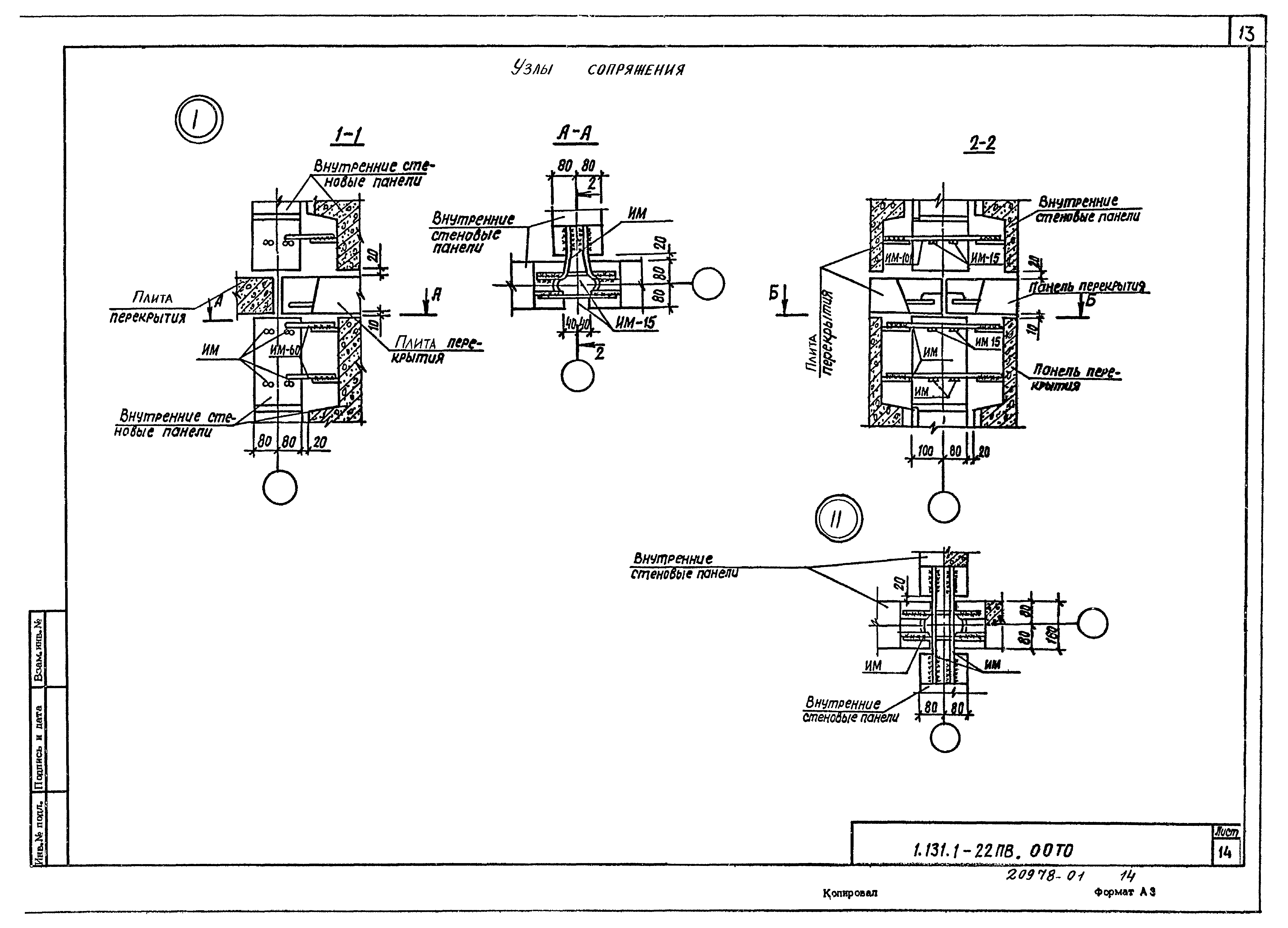 Серия 1.131.1-22пв