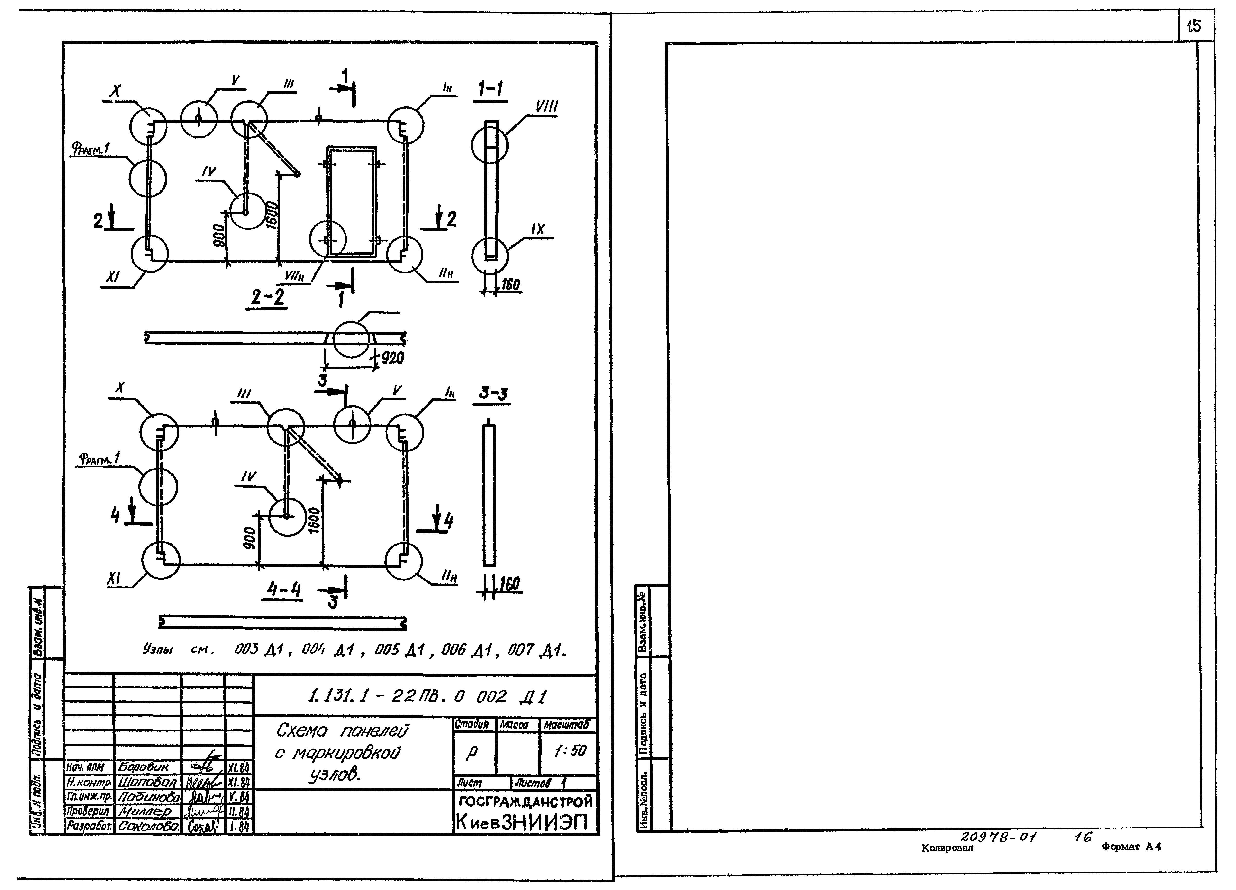 Серия 1.131.1-22пв