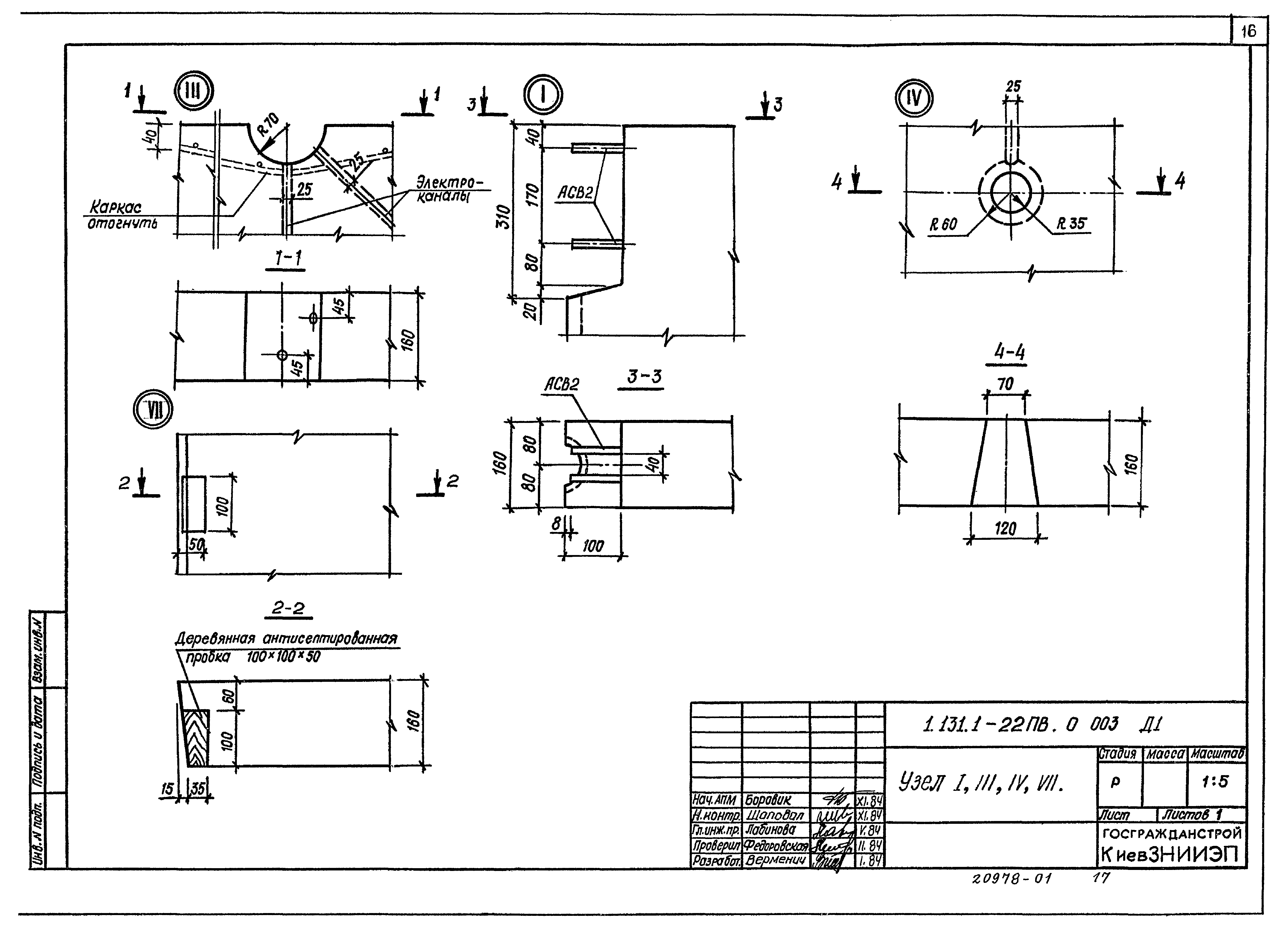 Серия 1.131.1-22пв