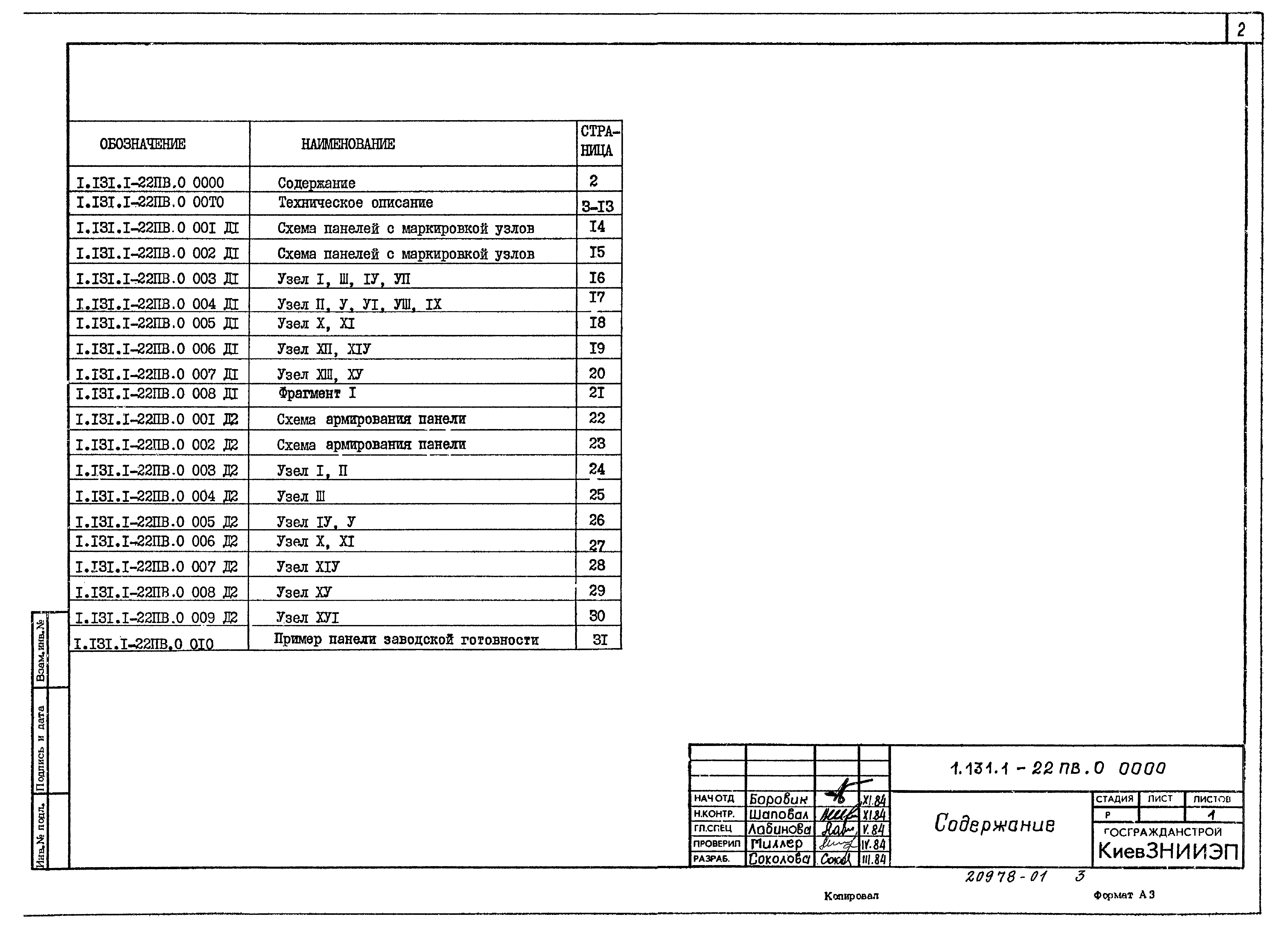 Серия 1.131.1-22пв