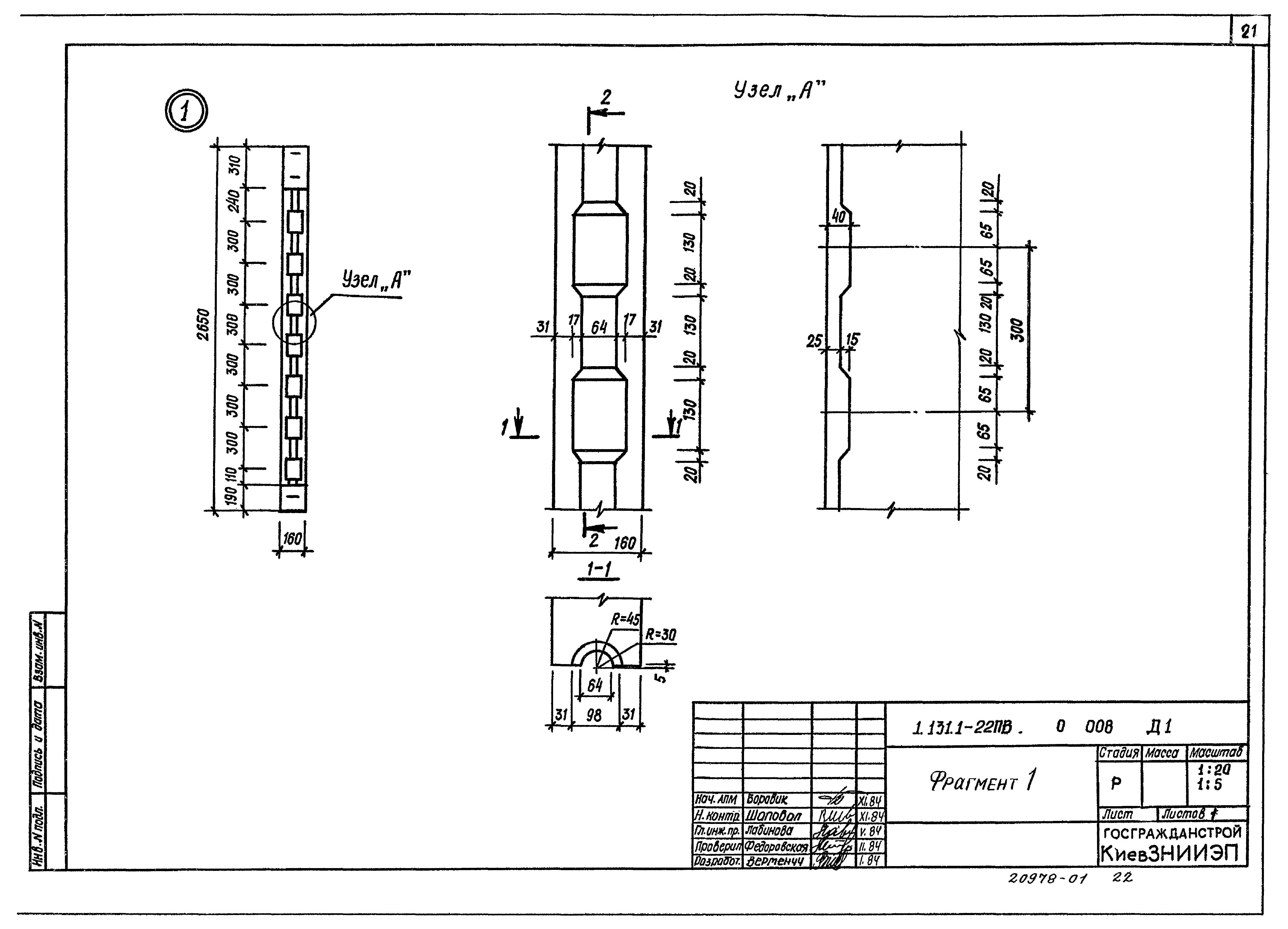 Серия 1.131.1-22пв