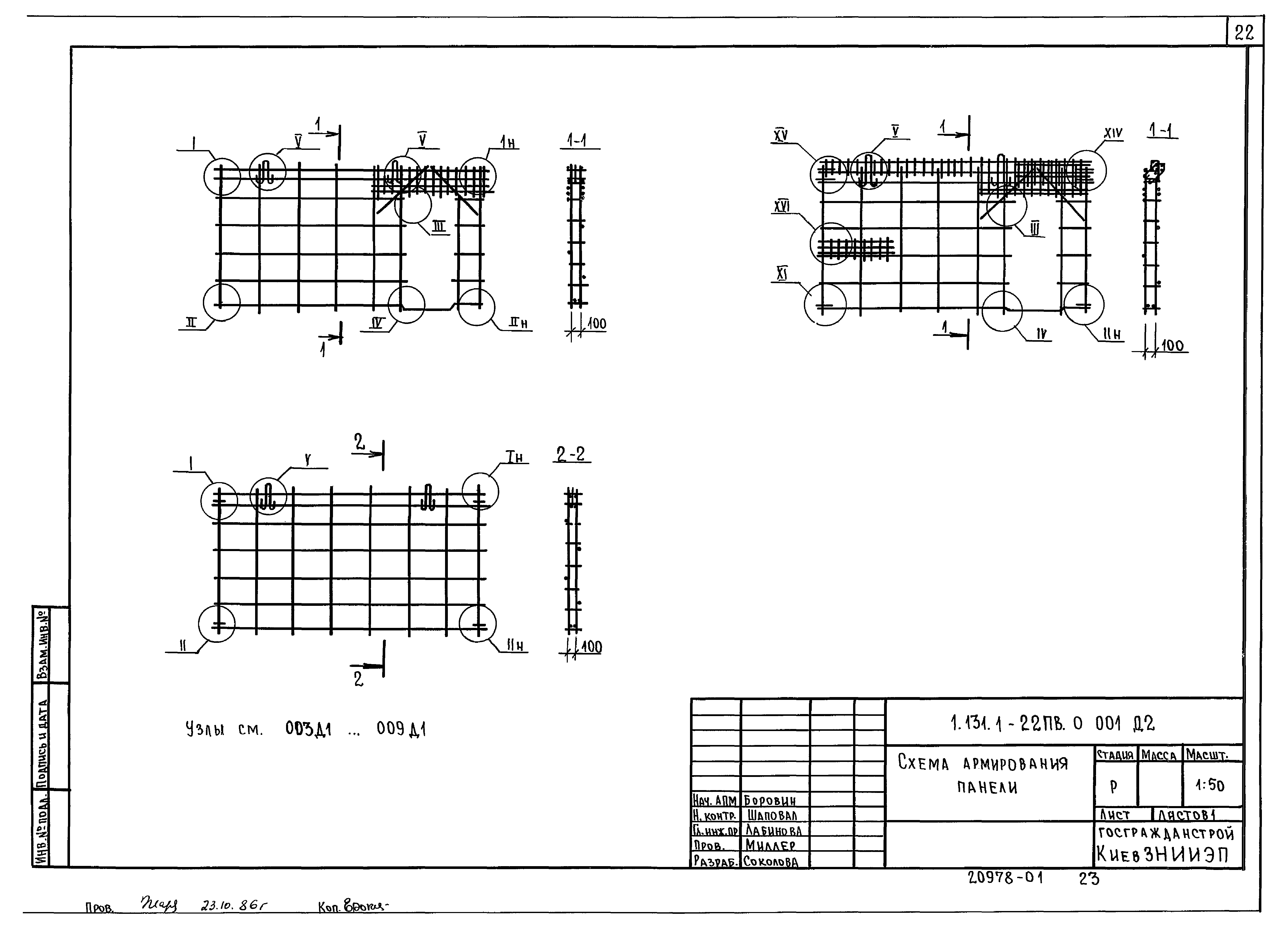 Серия 1.131.1-22пв