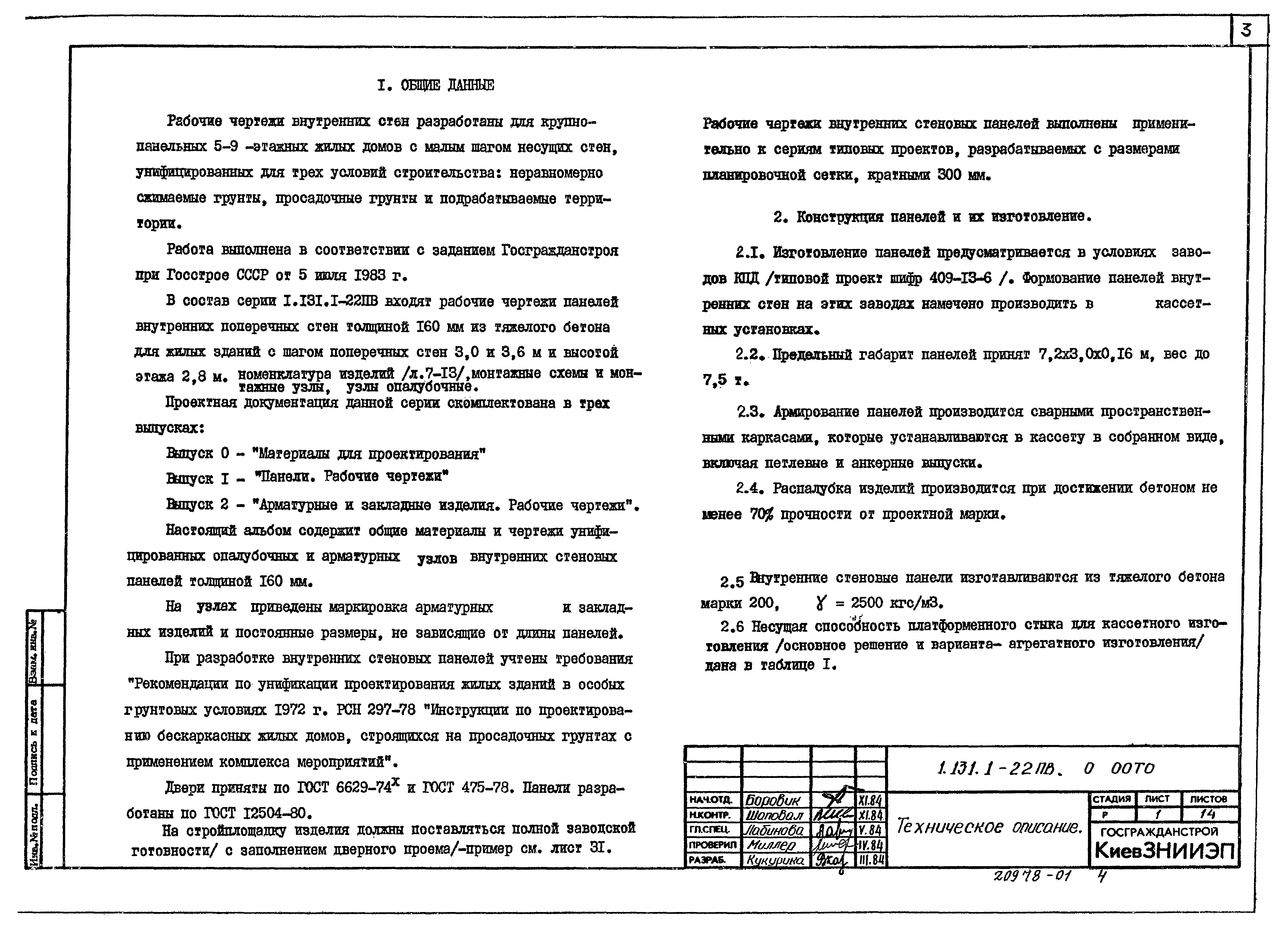 Серия 1.131.1-22пв