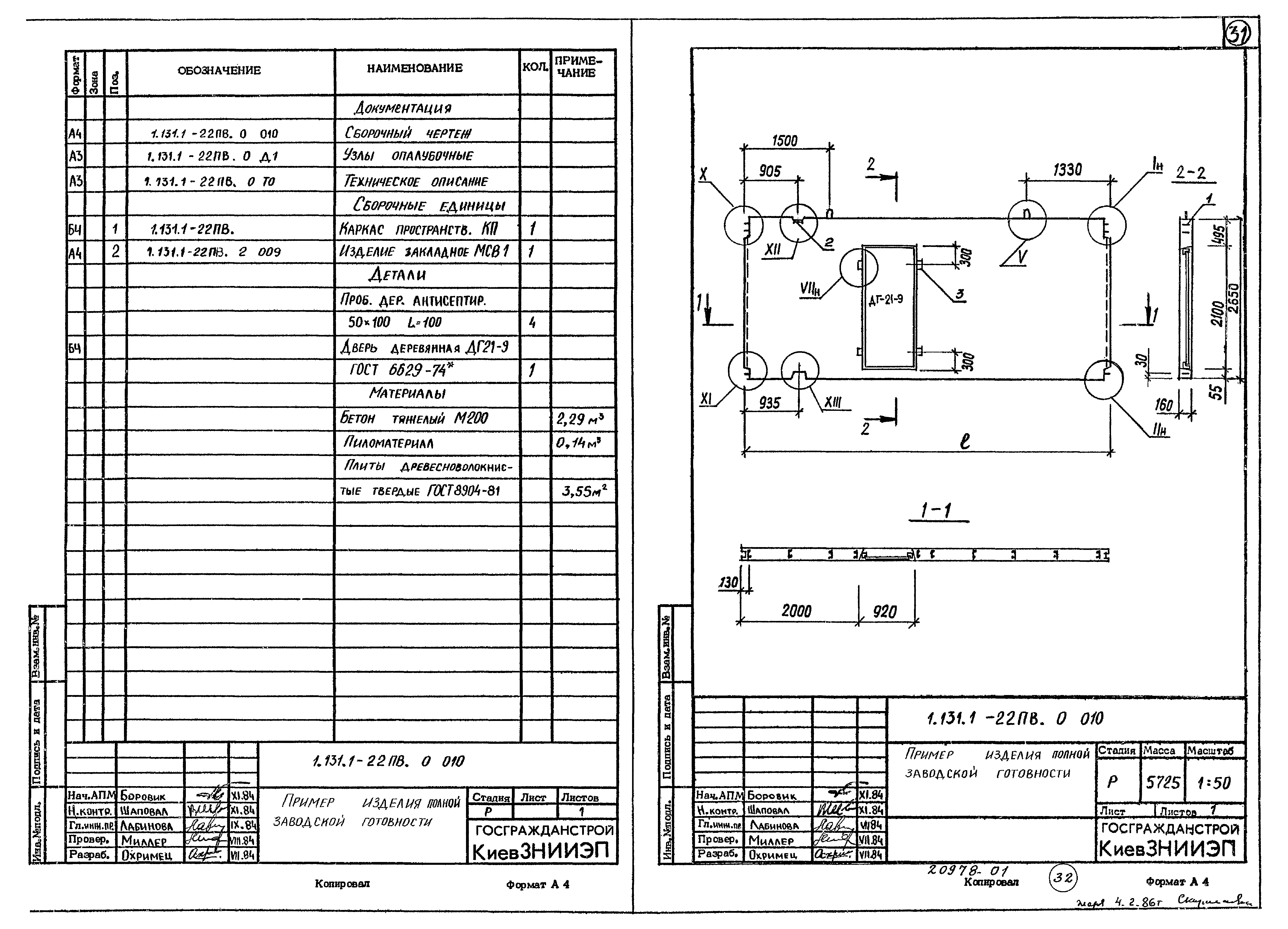 Серия 1.131.1-22пв