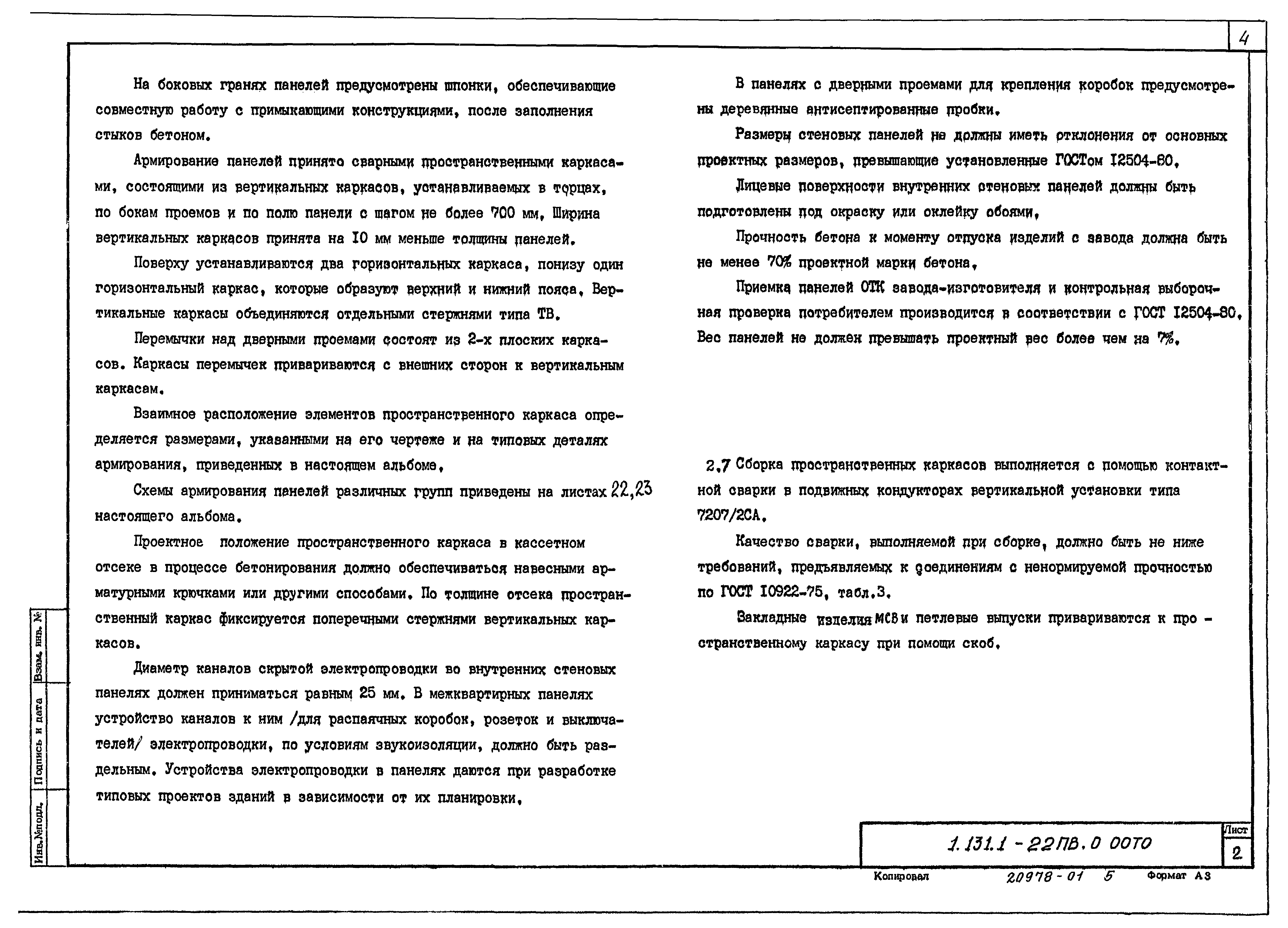 Серия 1.131.1-22пв