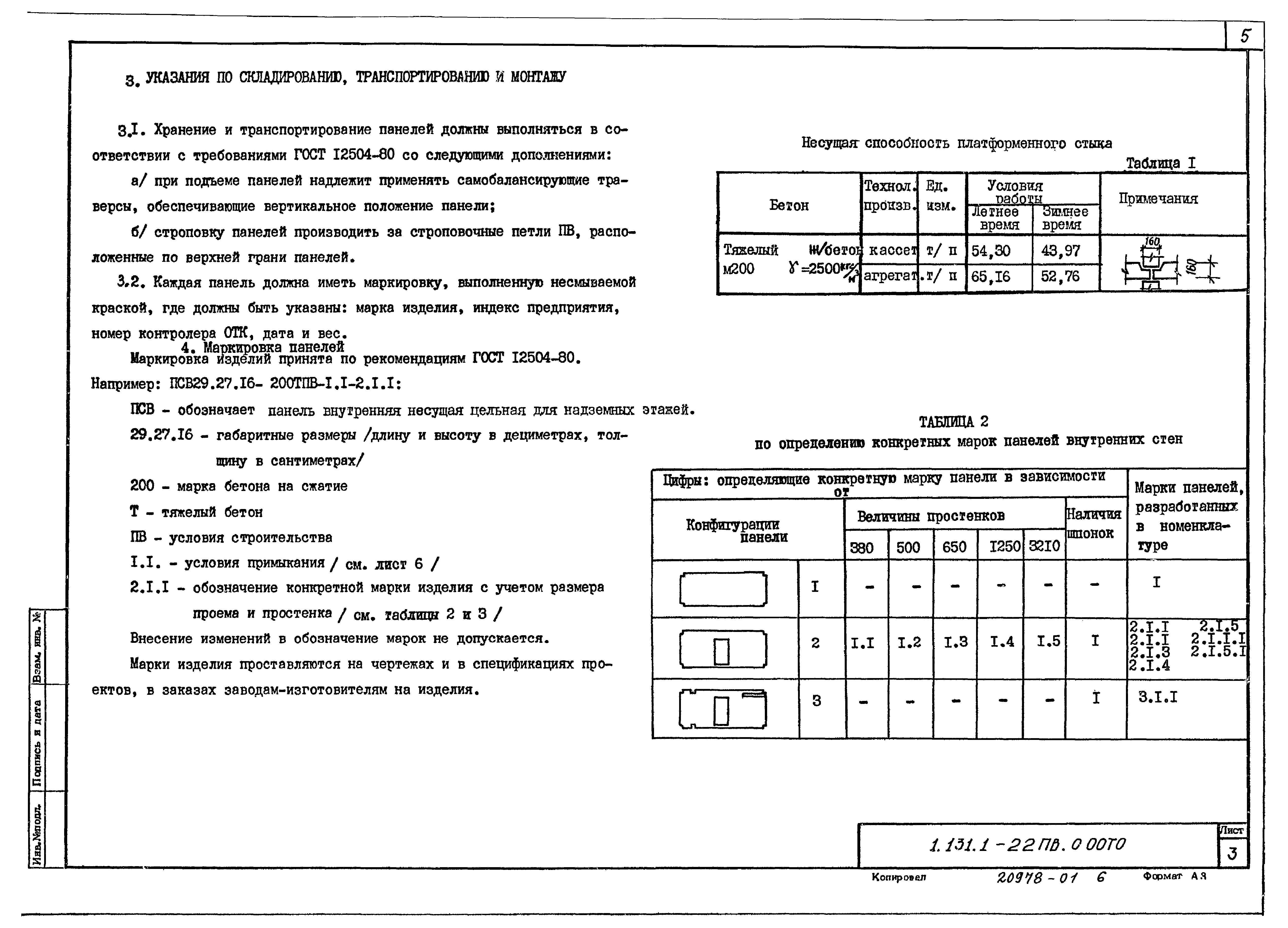 Серия 1.131.1-22пв
