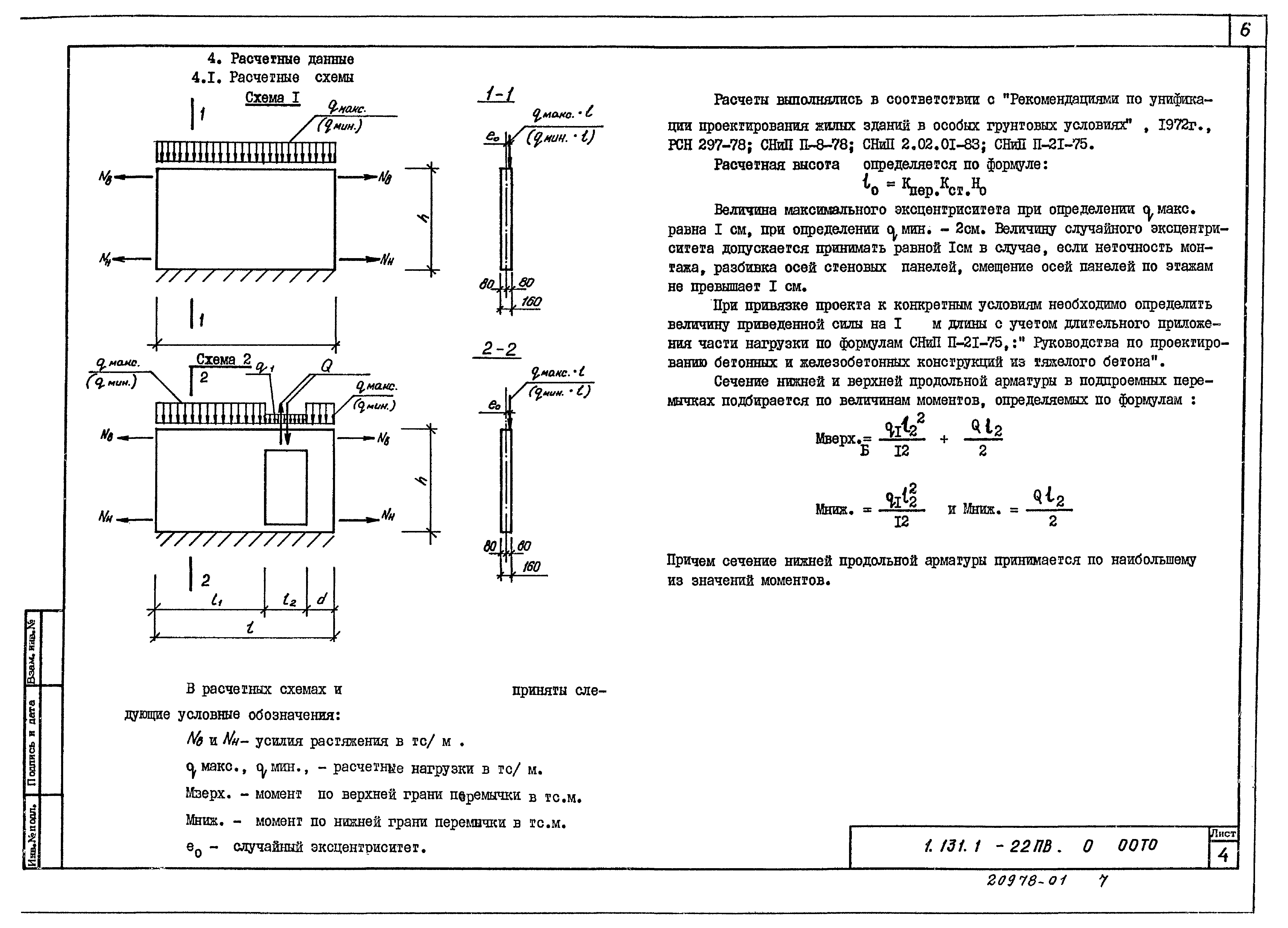Серия 1.131.1-22пв