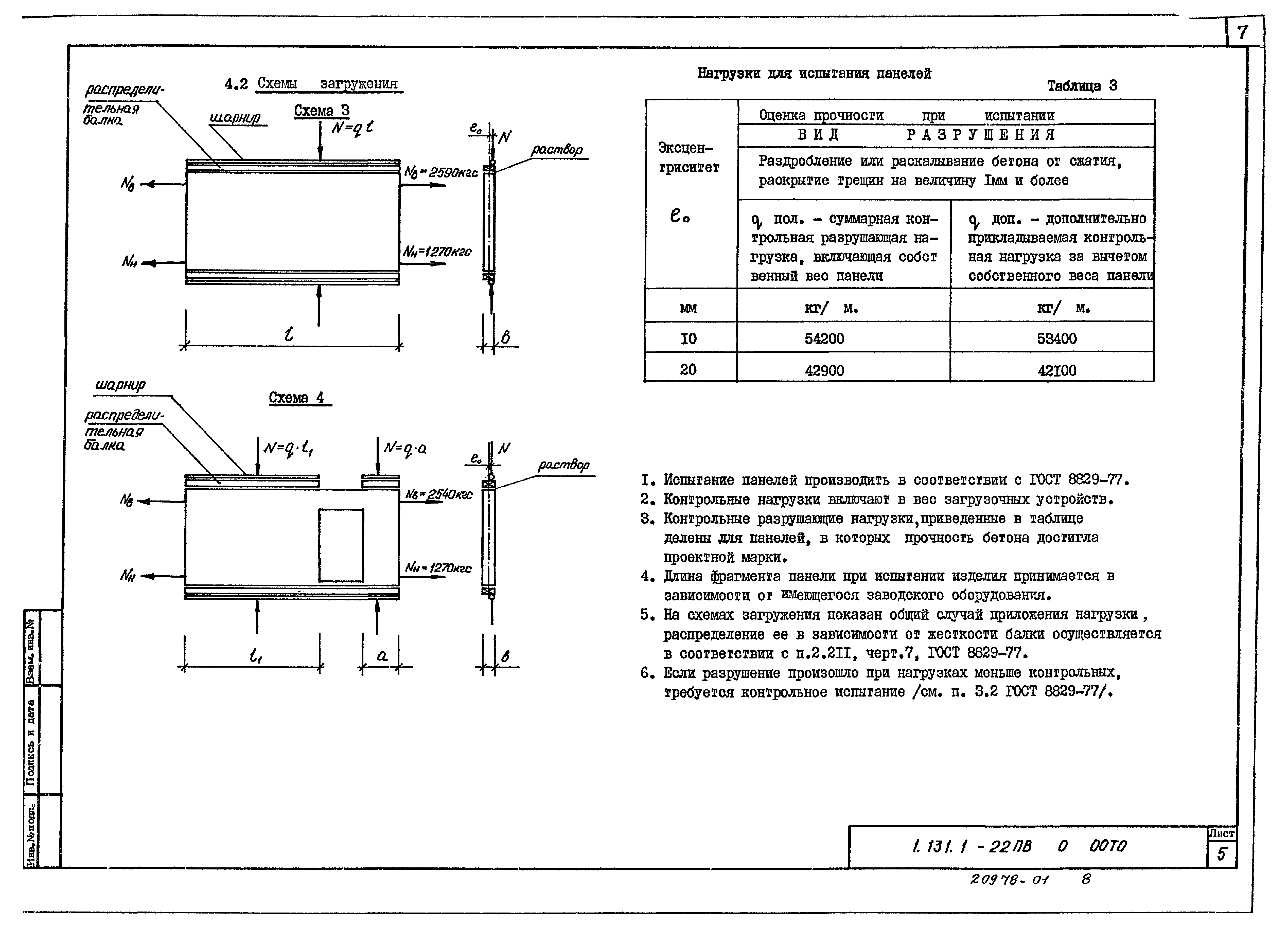 Серия 1.131.1-22пв