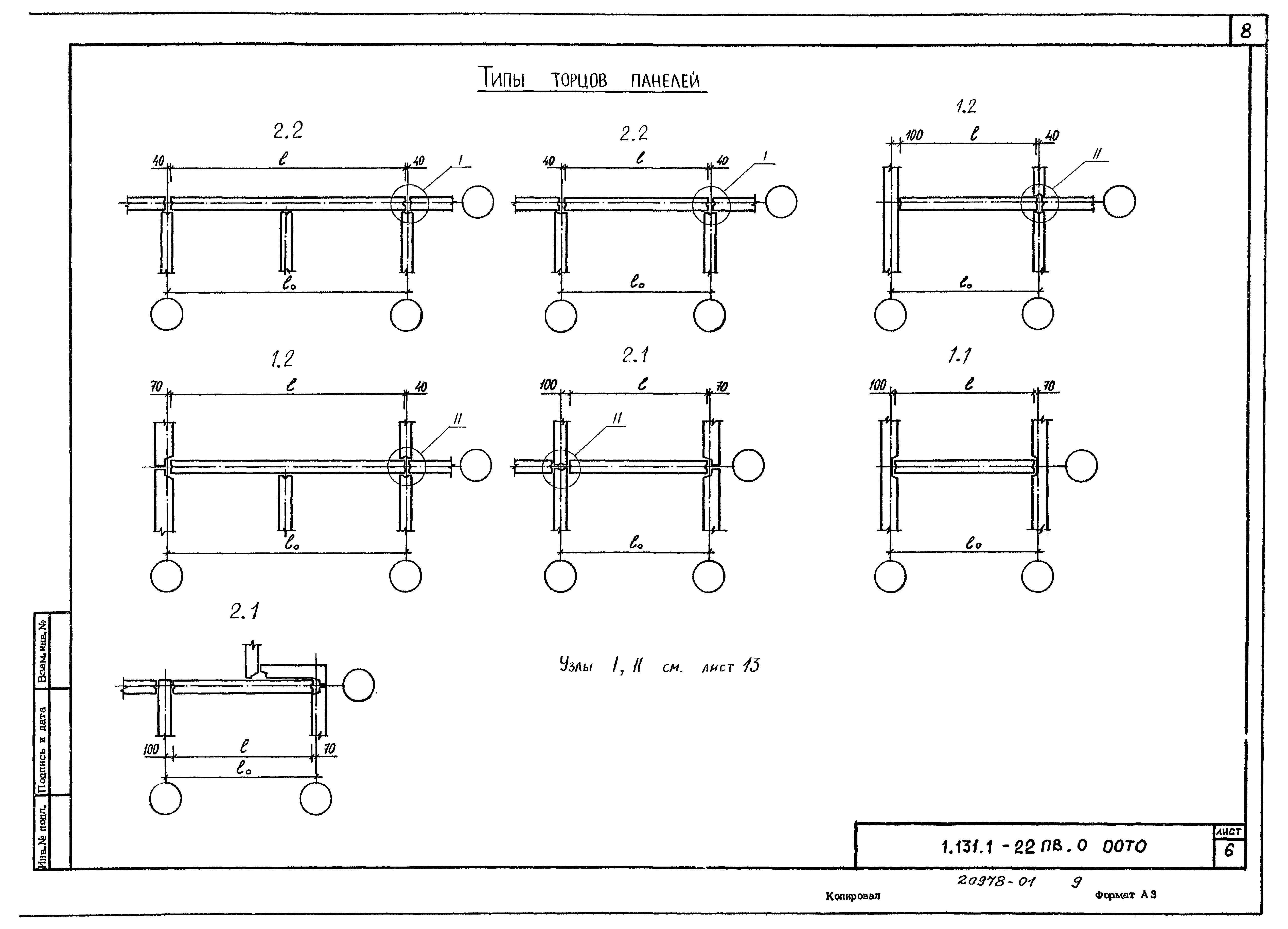 Серия 1.131.1-22пв